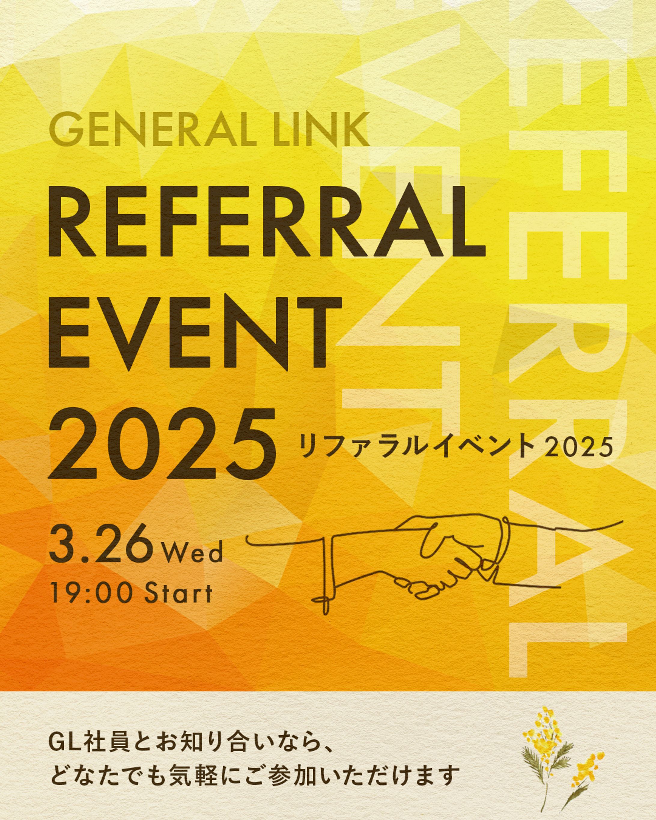 リファラルイベントポスター-1