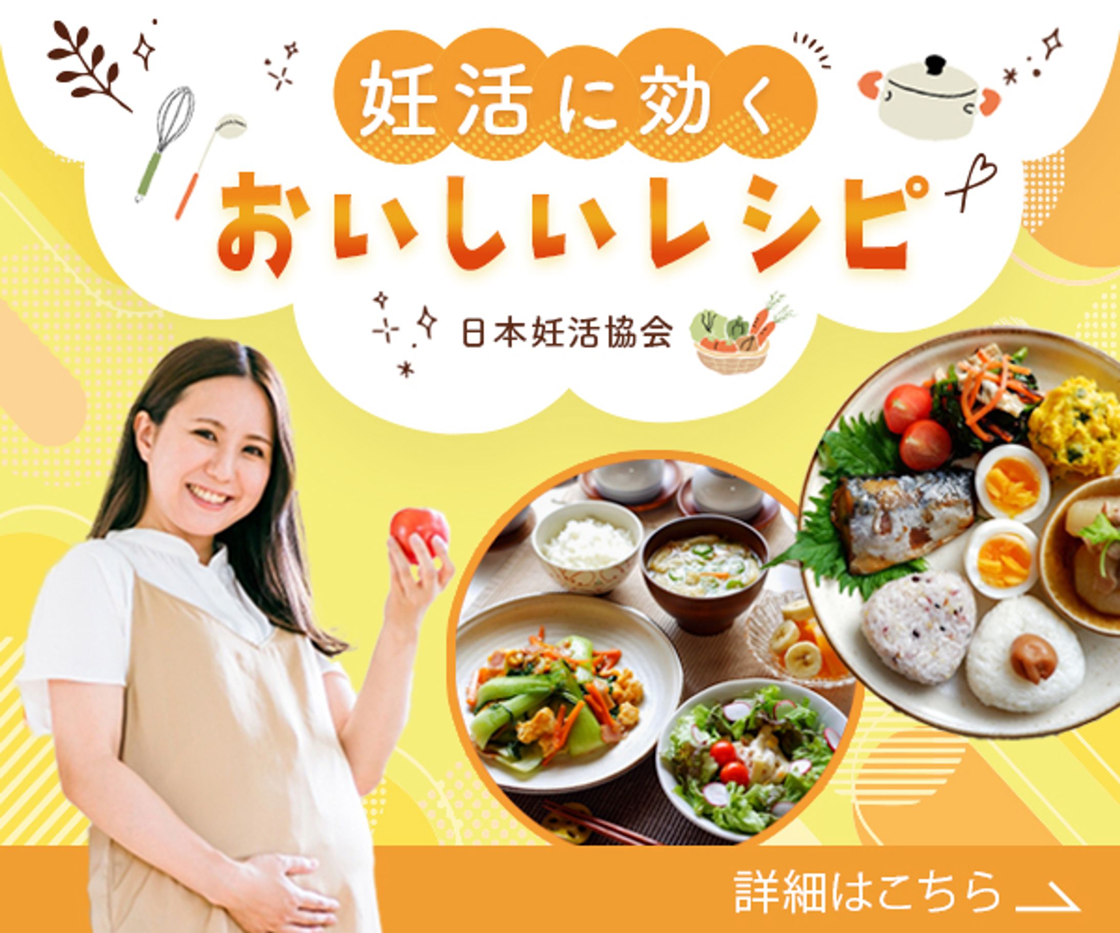妊活レシピバナー-1