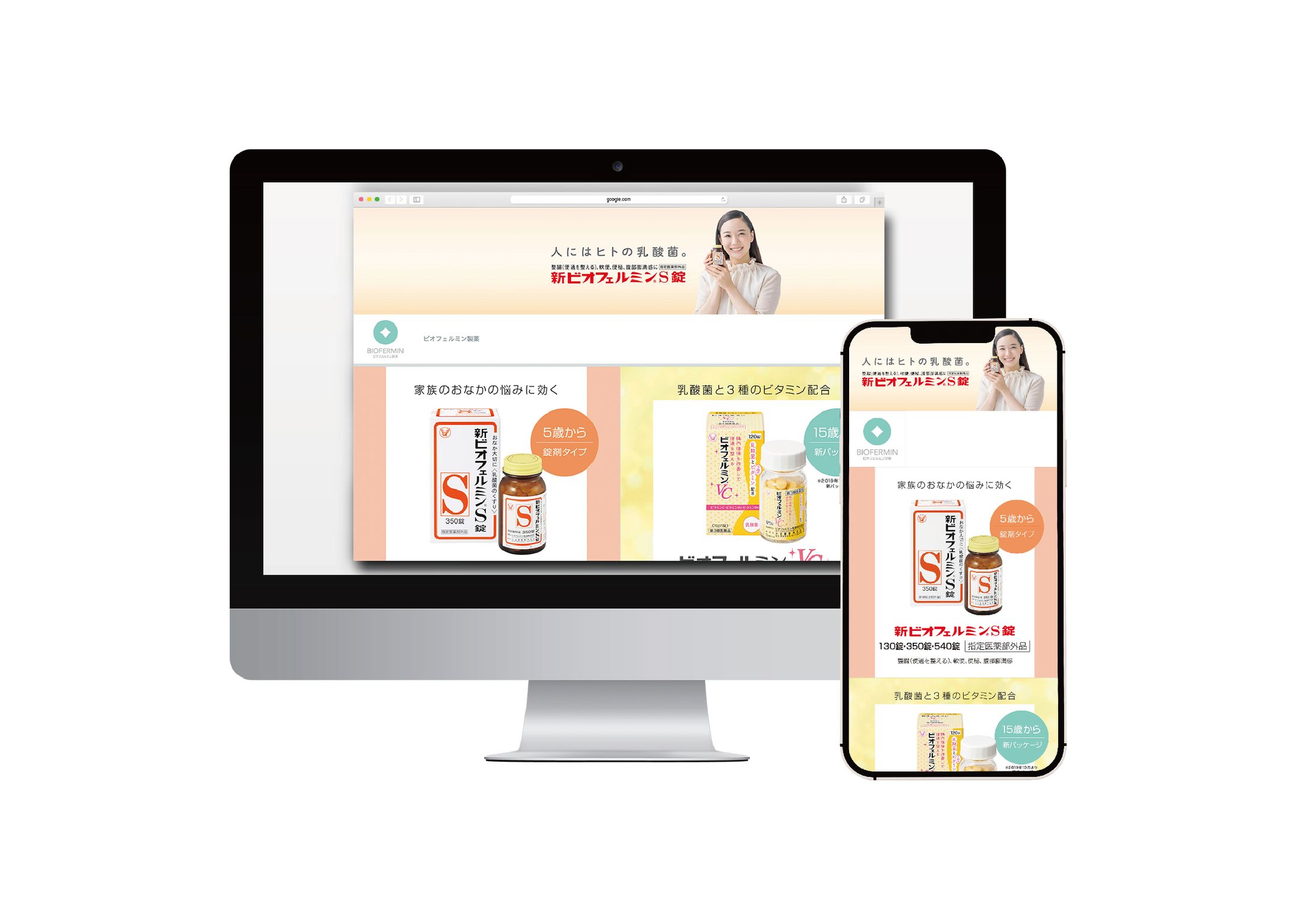 ビオフェルミン製薬株式会社 Amazon特設サイトデザイン-1