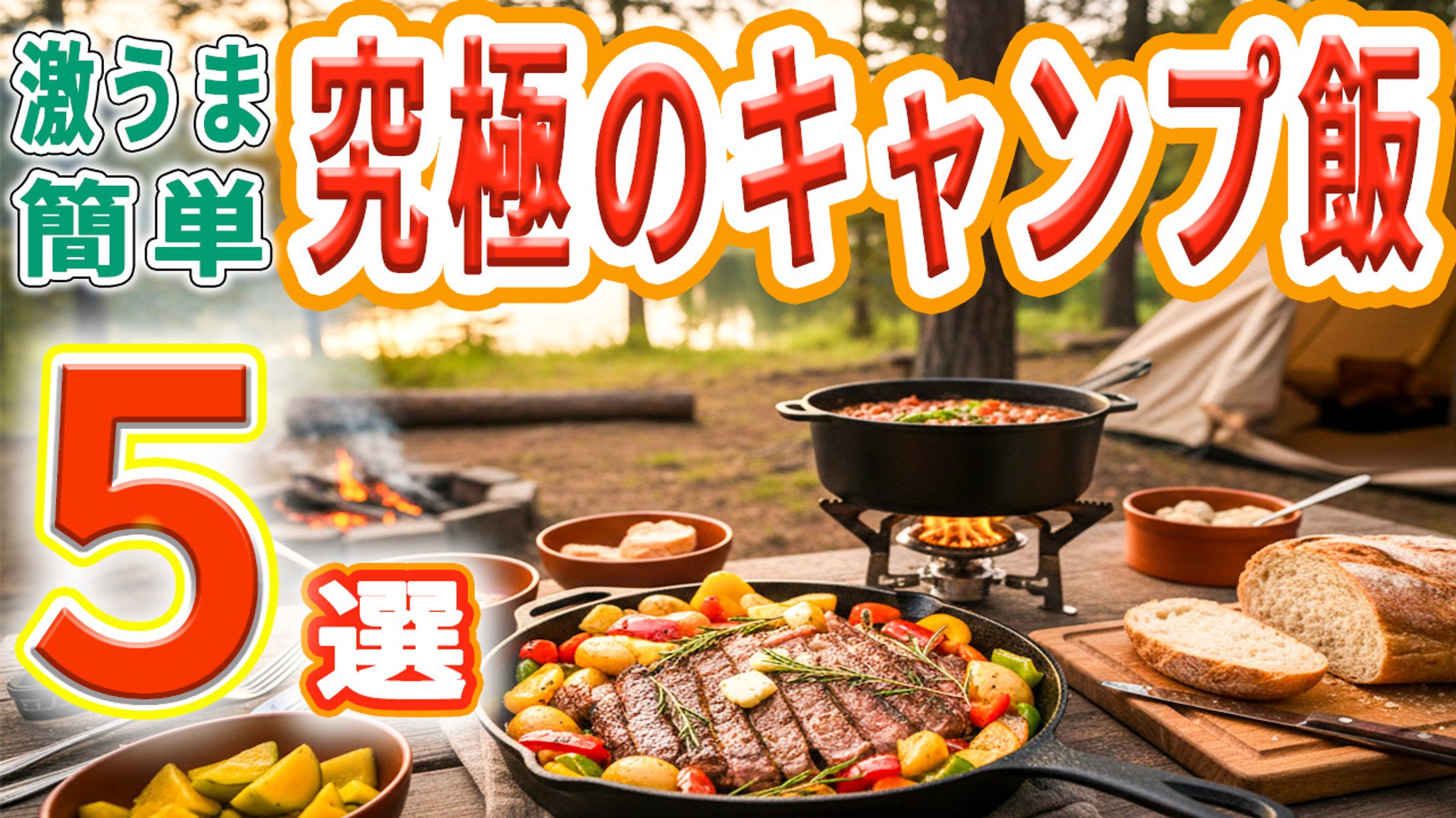 サムネイル・キャンプ-1