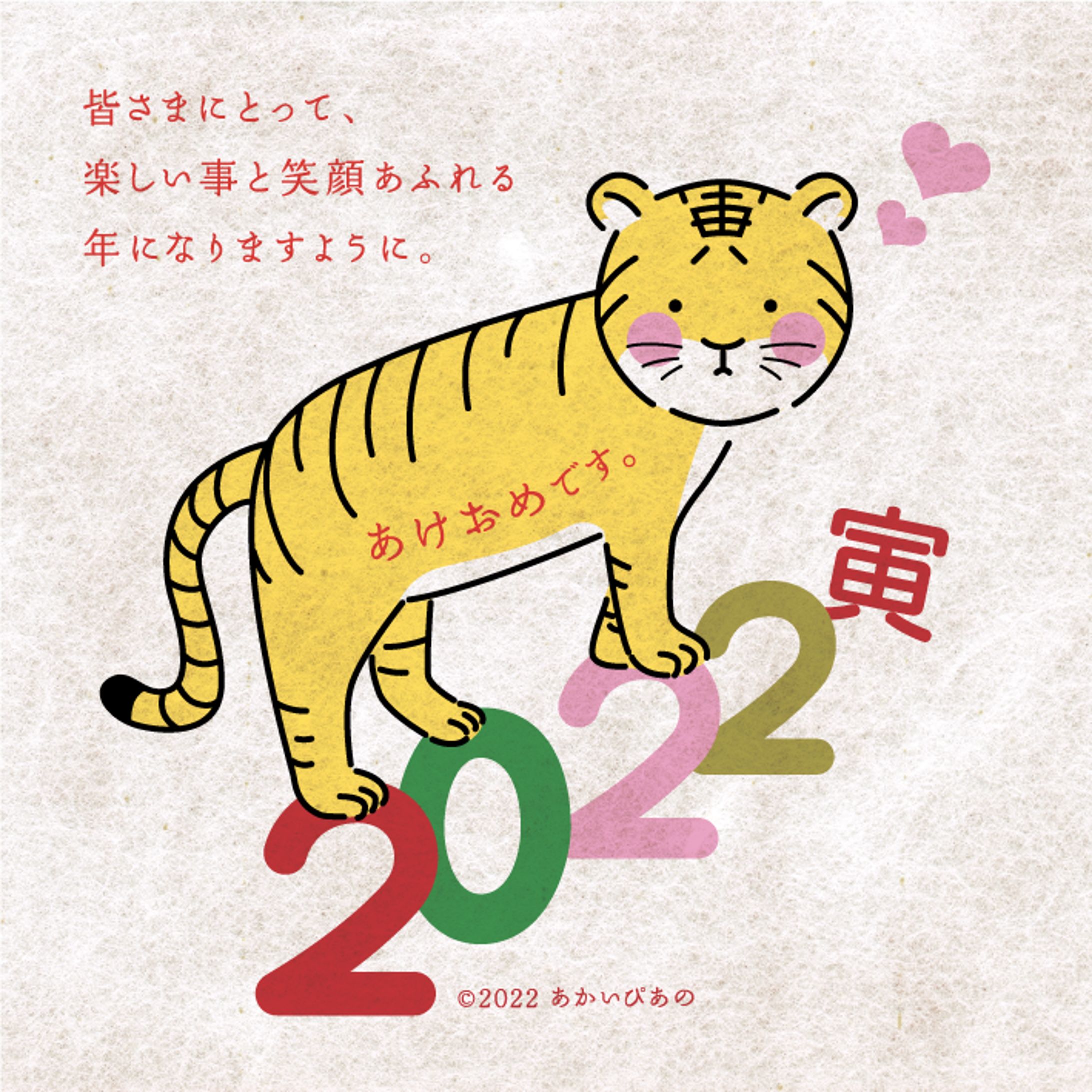 Illustration-年賀状 2022-1