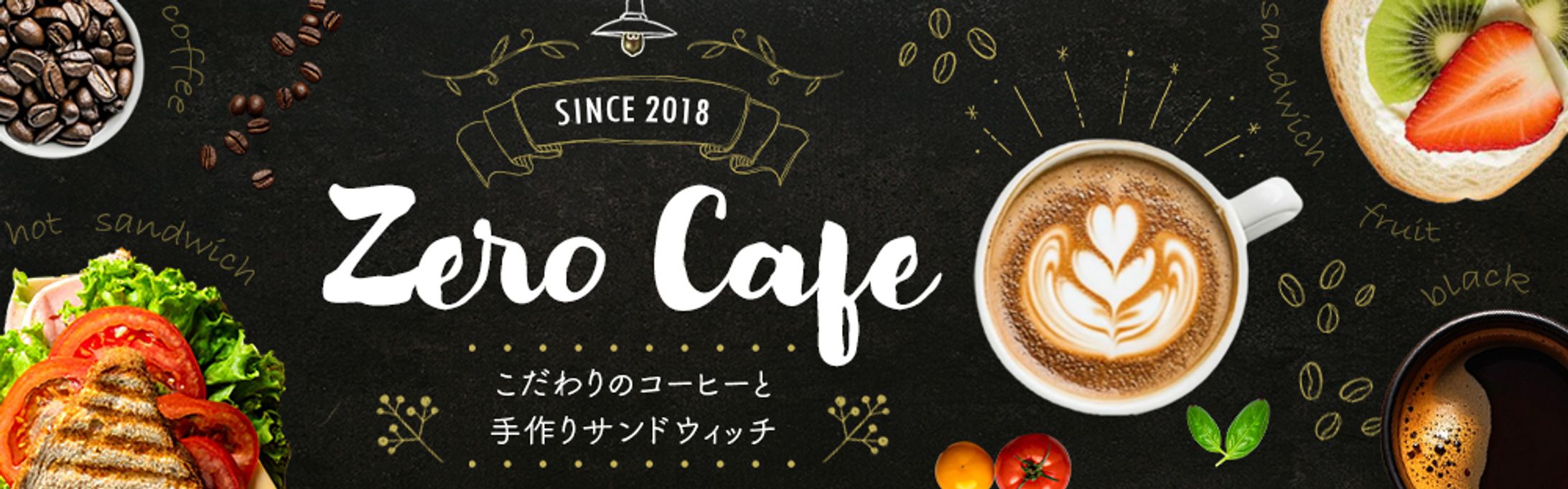 カフェHPのメインビジュアル・ヘッダー画像-1