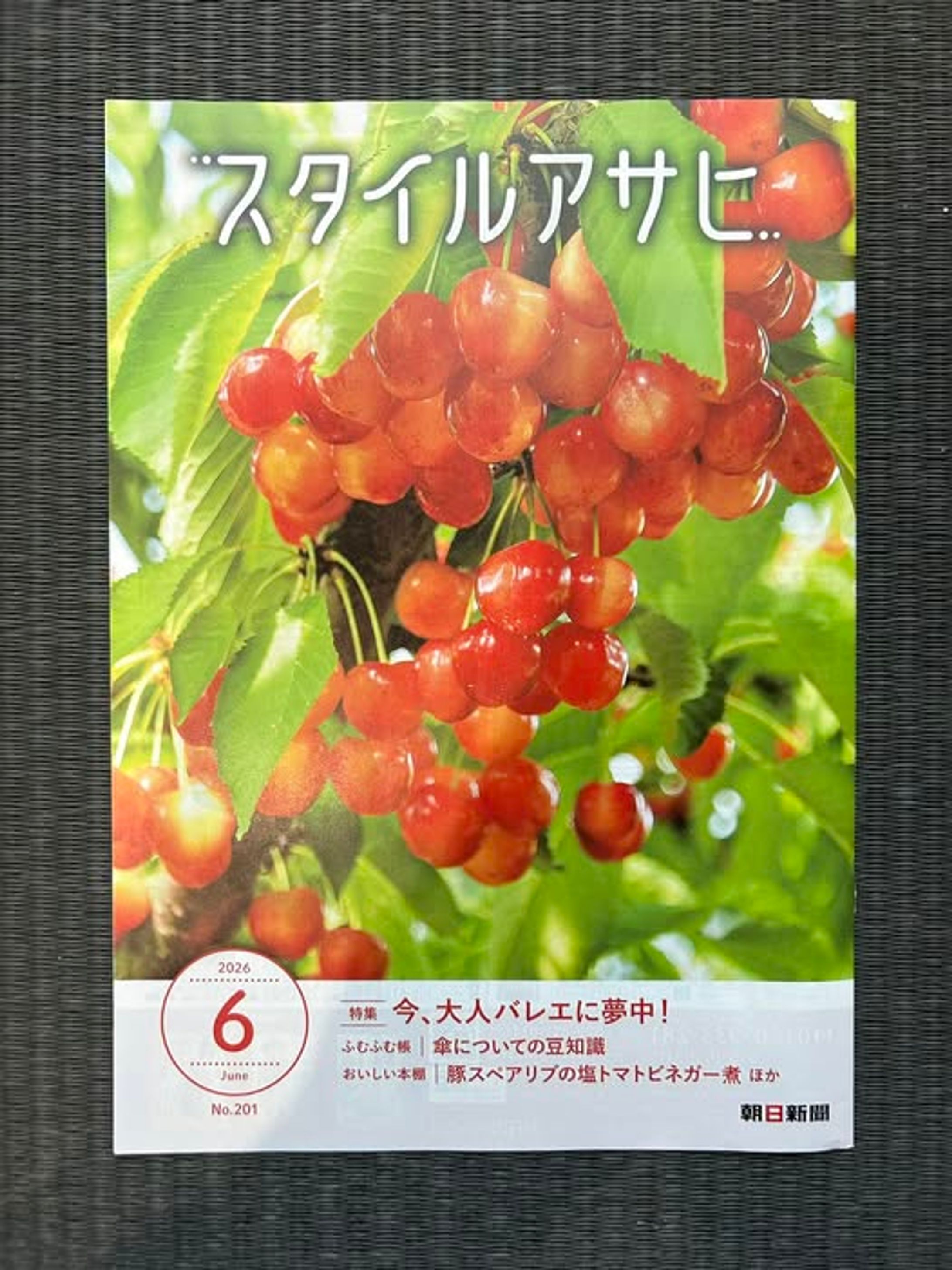 スタイルアサヒ　2026年6月号-1