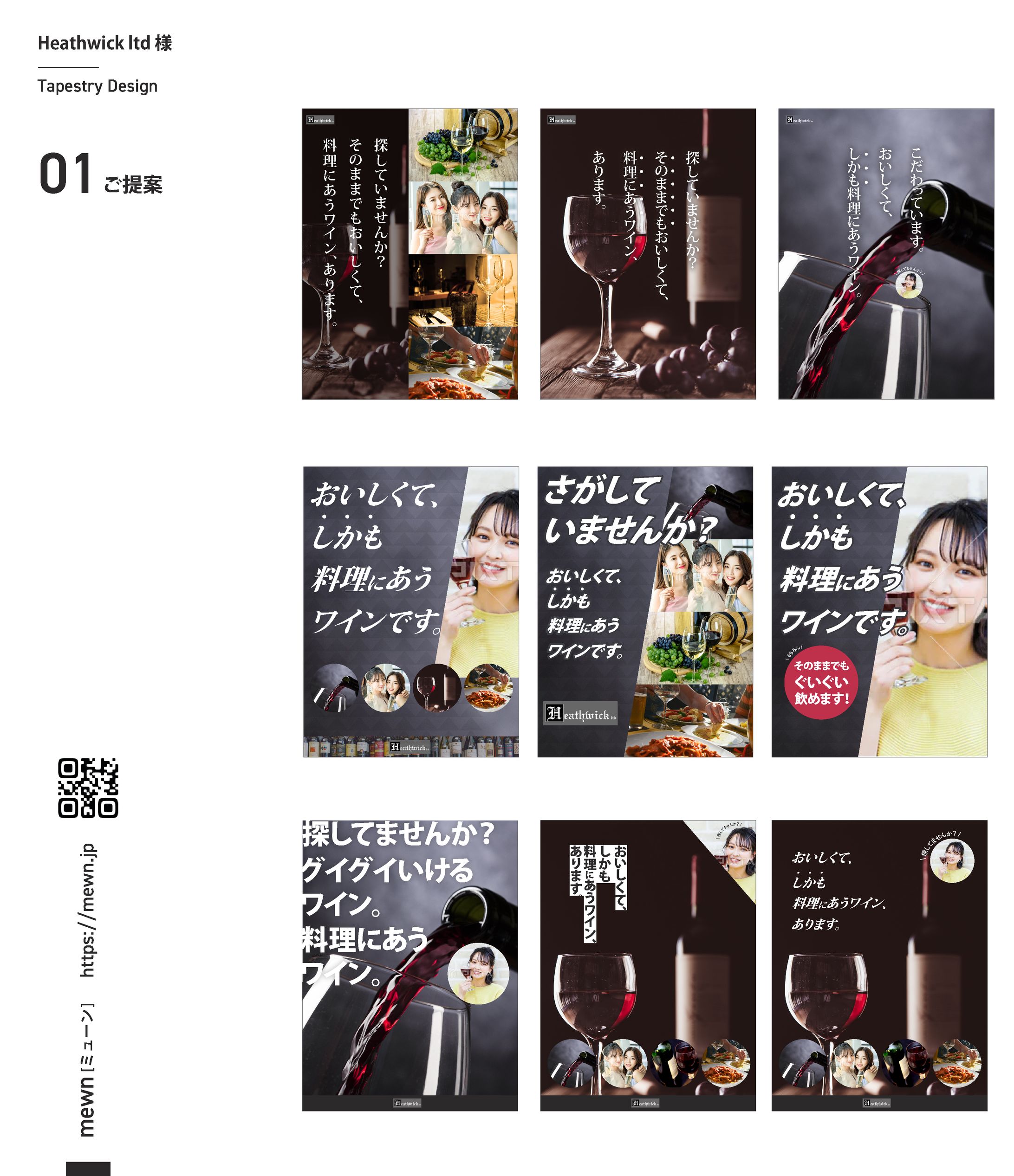 タペストリー制作 / ワイン展示会-1
