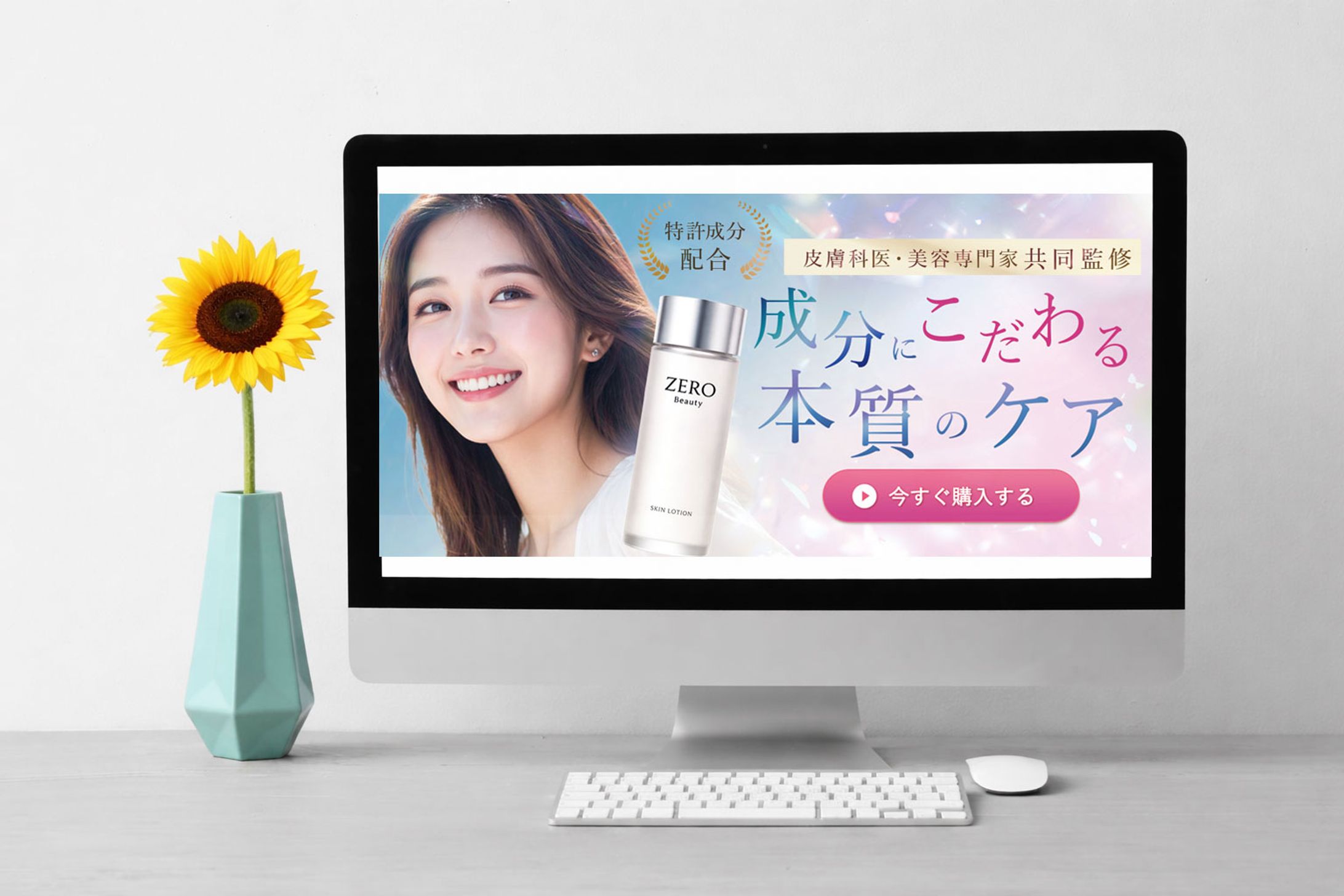 化粧水成分訴求広告バナー＜Sample＞-1