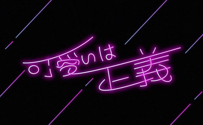 日本酒、作字