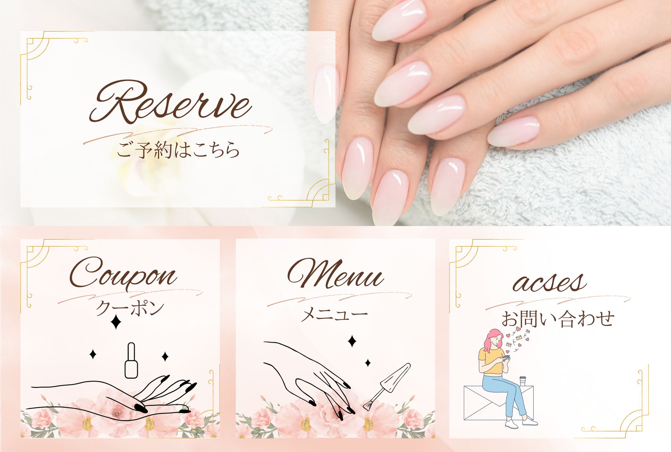 【LINEリッチメニュー】ネイルサロン様40代向け-1