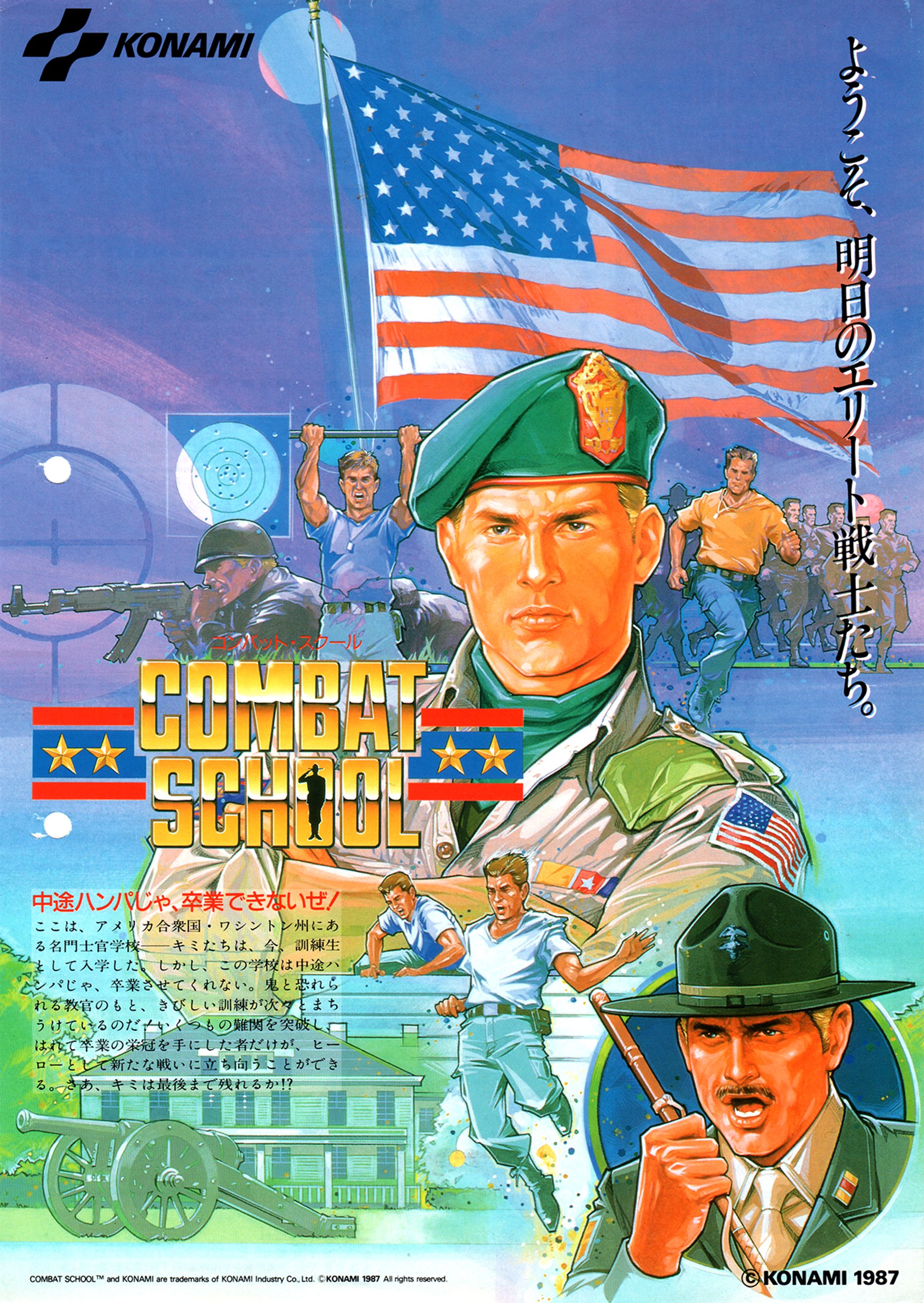「コンバットスクール」flyer／アーケードゲーム　KONAMI 1987-1