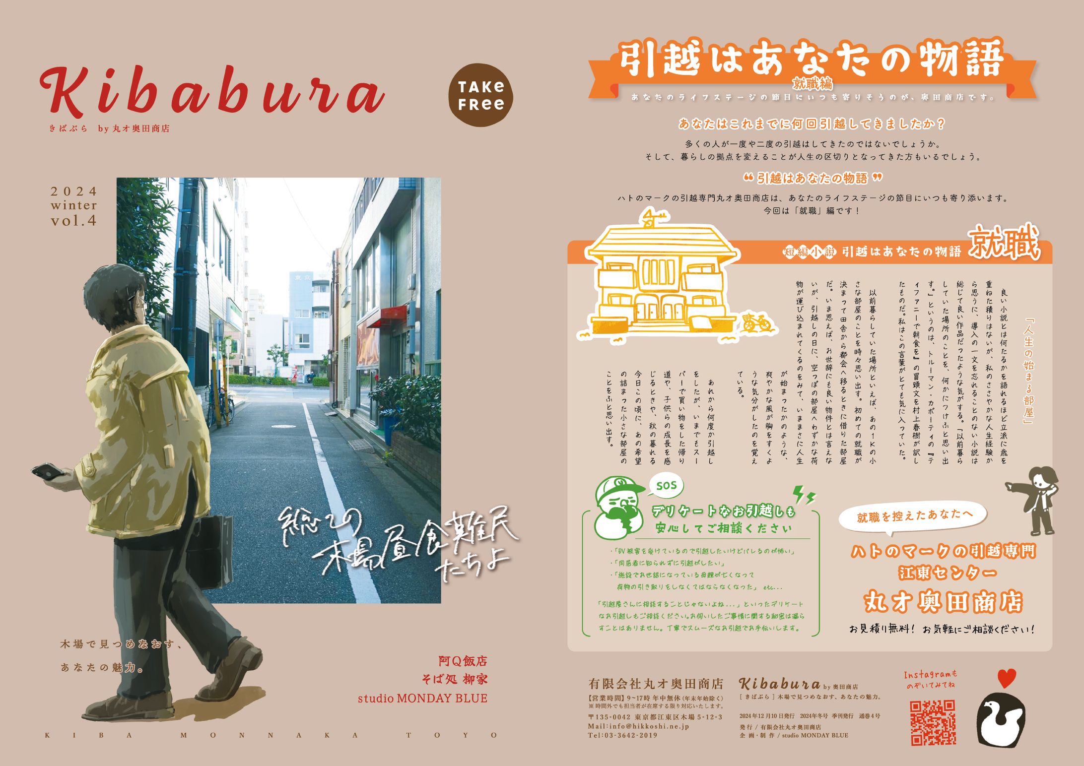 【フリーペーパー】Kibabura'24冬-1