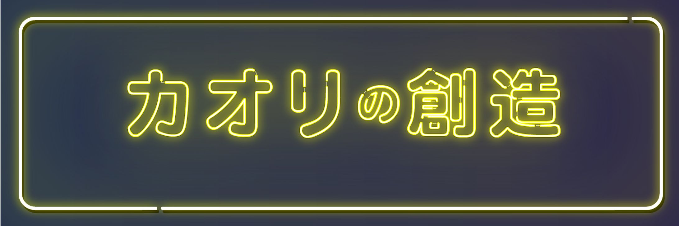 Twitter ヘッダー用-1