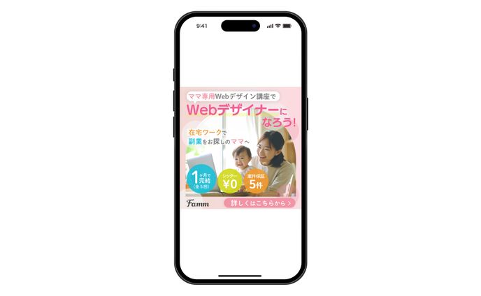 【バナー】Webデザインスクールの広告