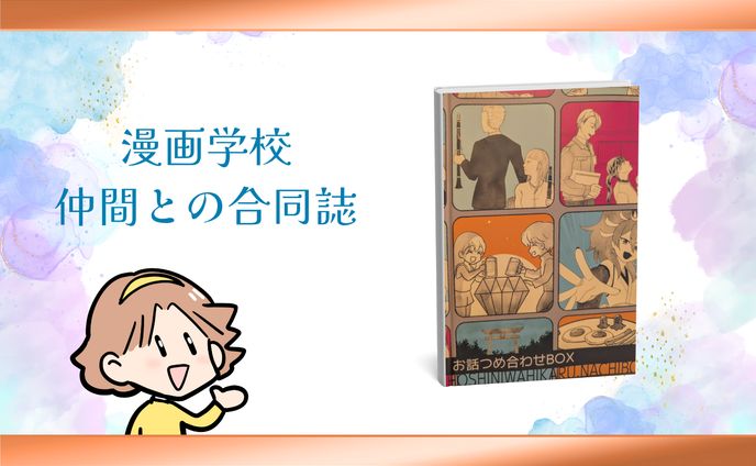 【合同誌】『お話詰め合わせBOX』