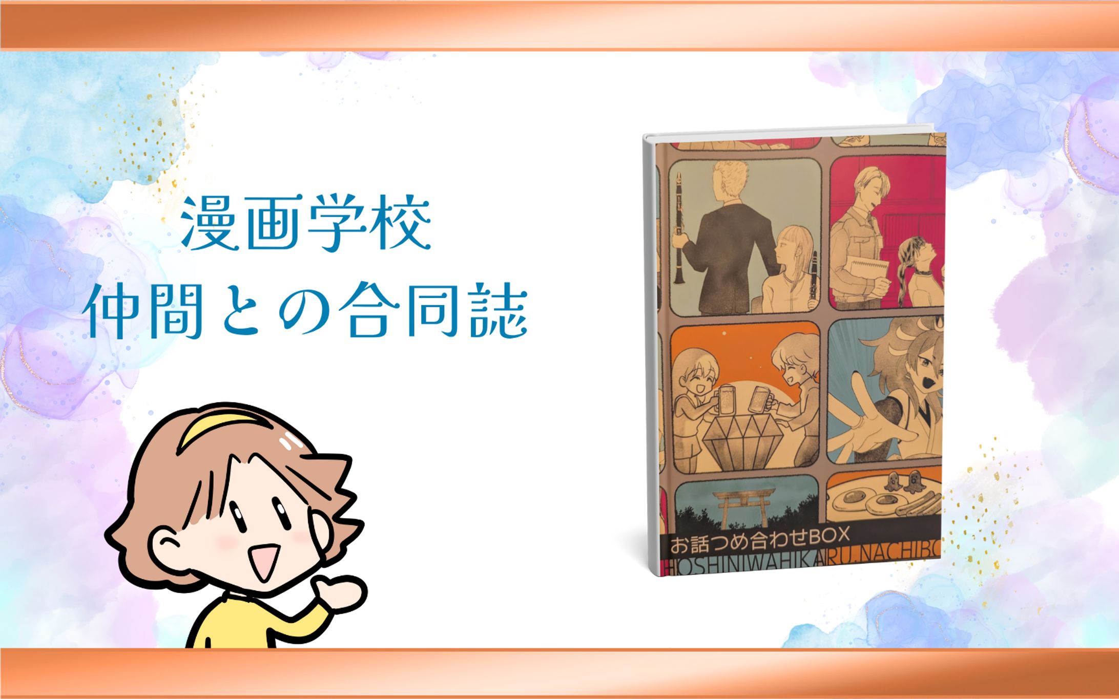 【合同誌】『お話詰め合わせBOX』-1