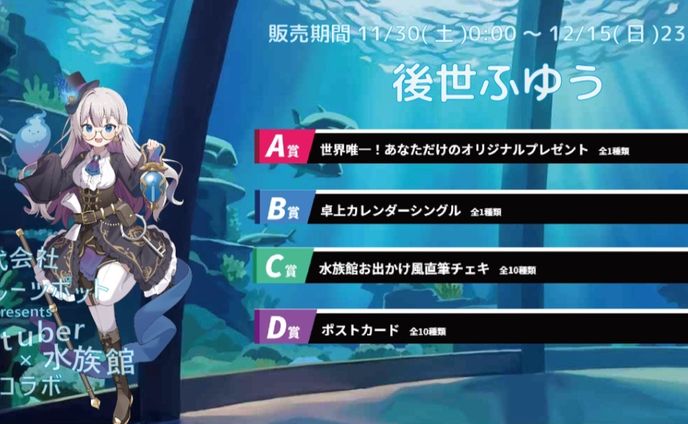 水族館コラボイベント 出演