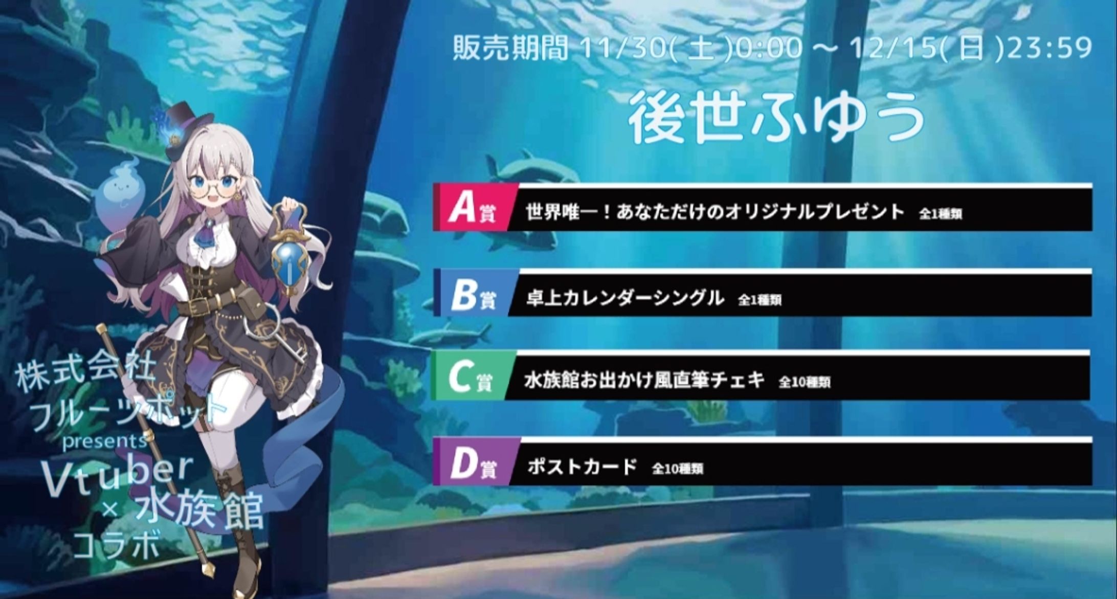 水族館コラボイベント 出演-1