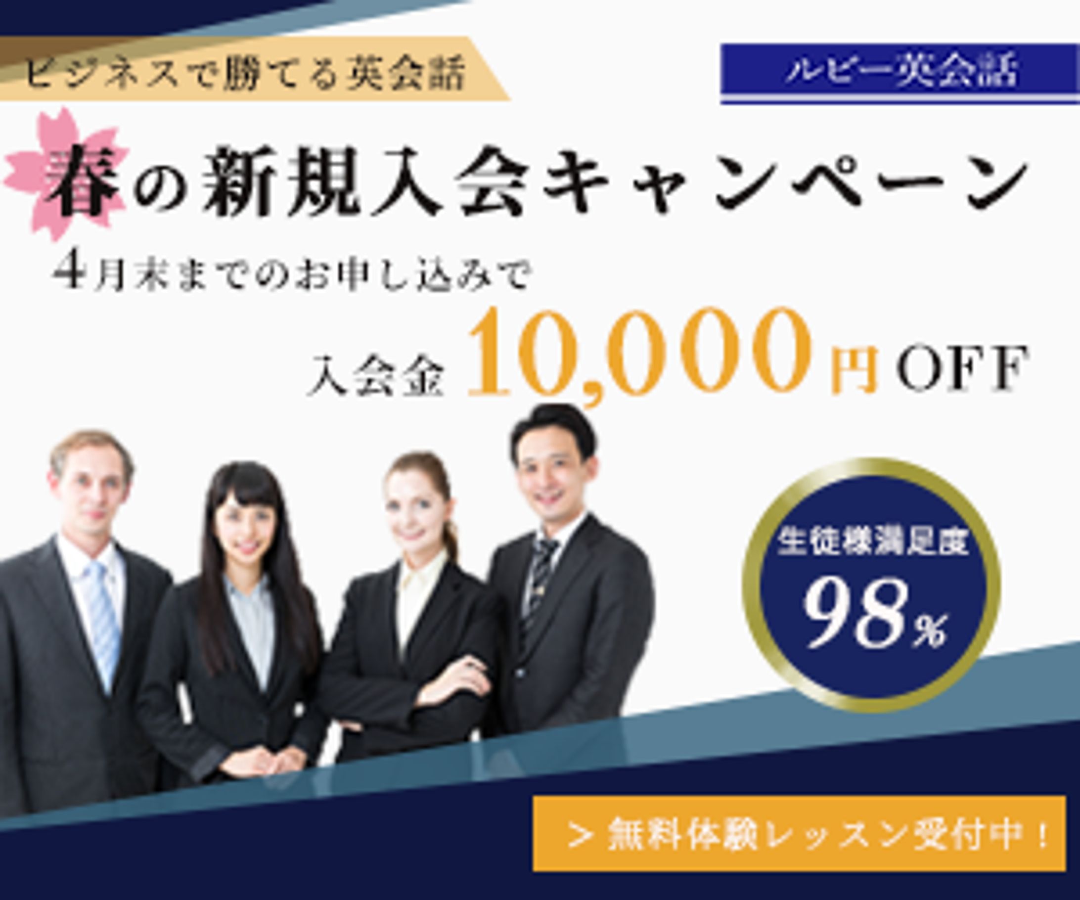 【架空案件】英会話教室のキャンペーンバナー-1