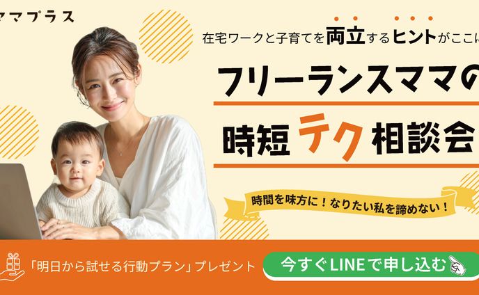 X企画告知用バナー（ママプラス様）