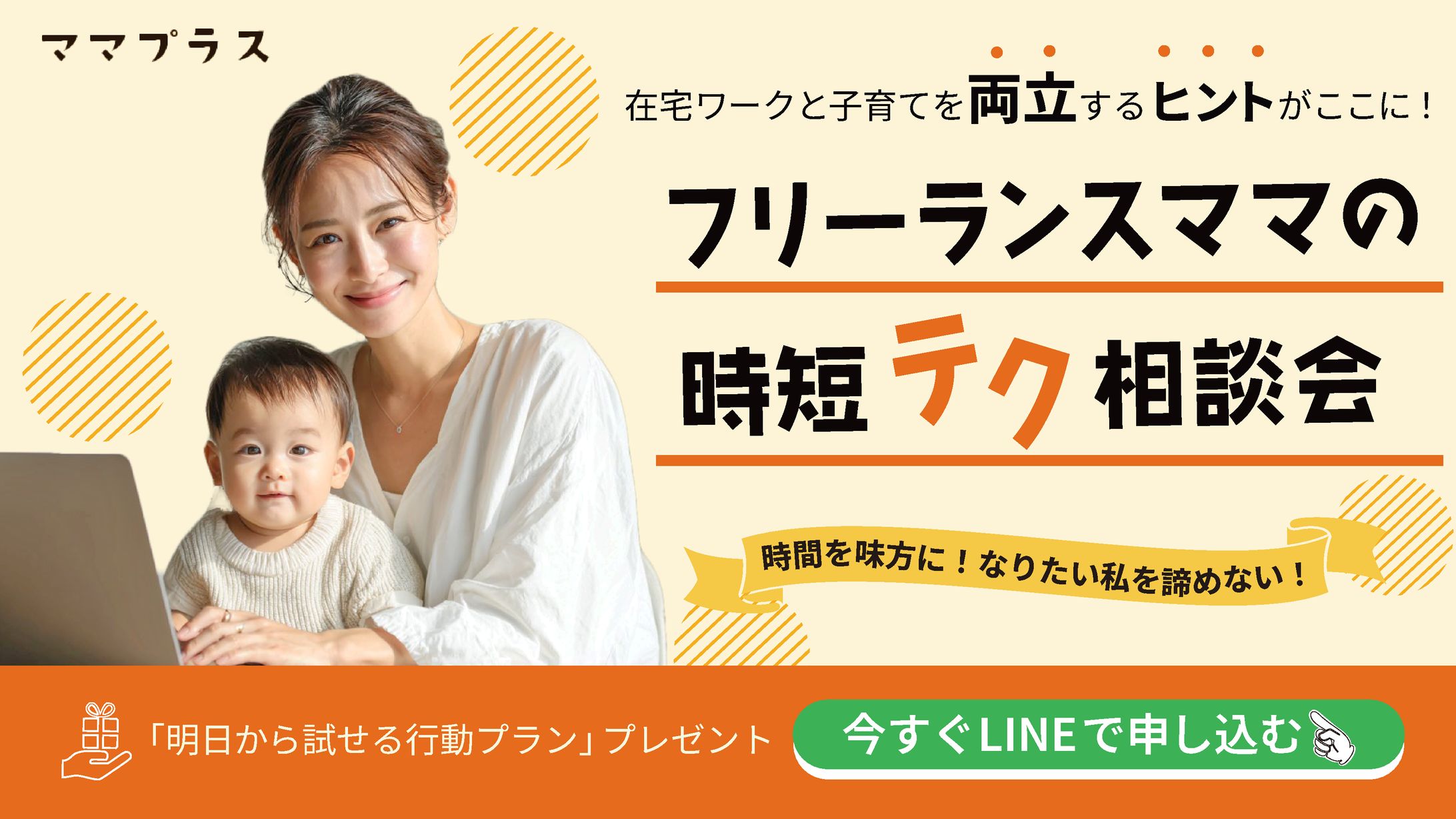 X企画告知用バナー（ママプラス様）-1