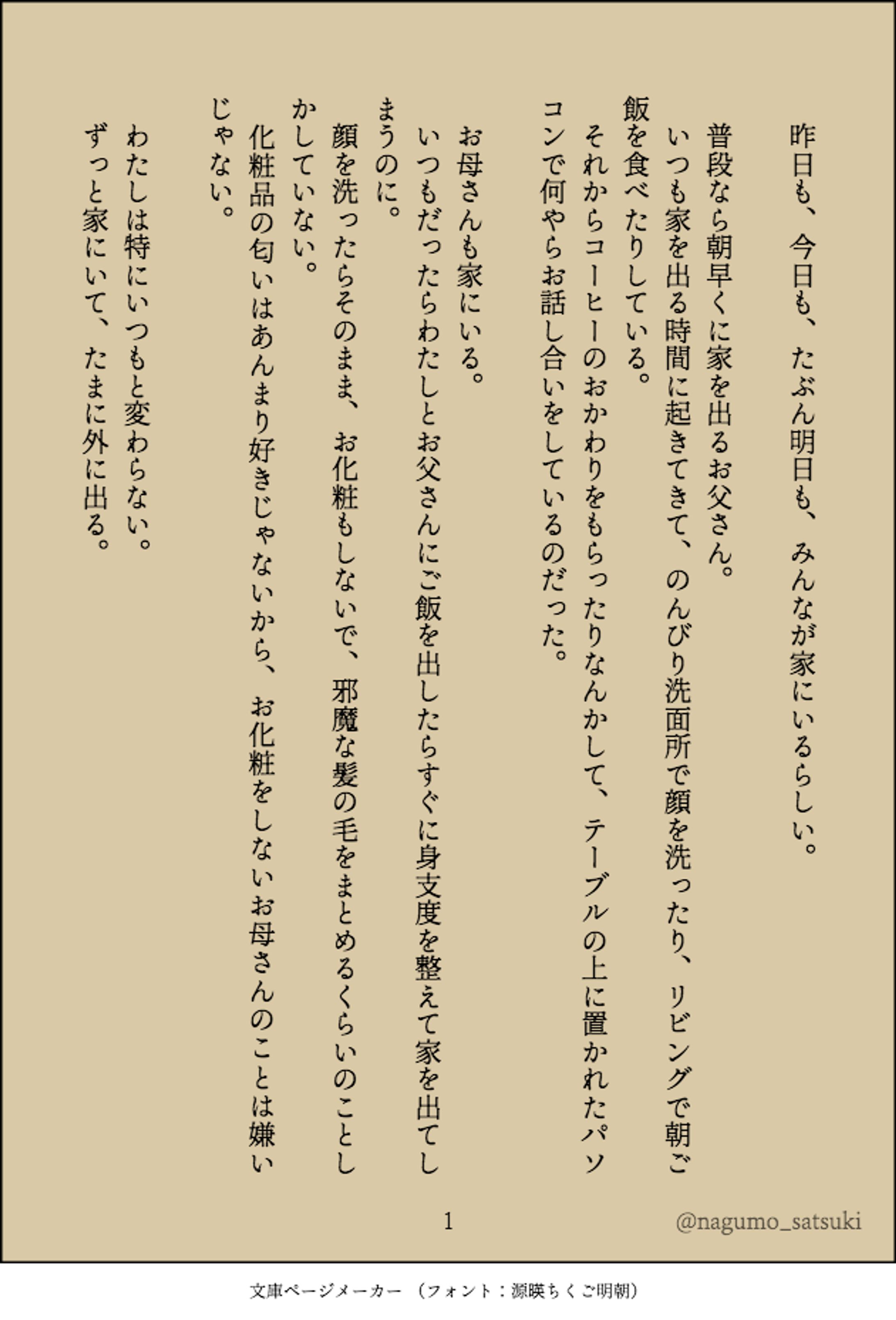 おうち時間というらしい-1