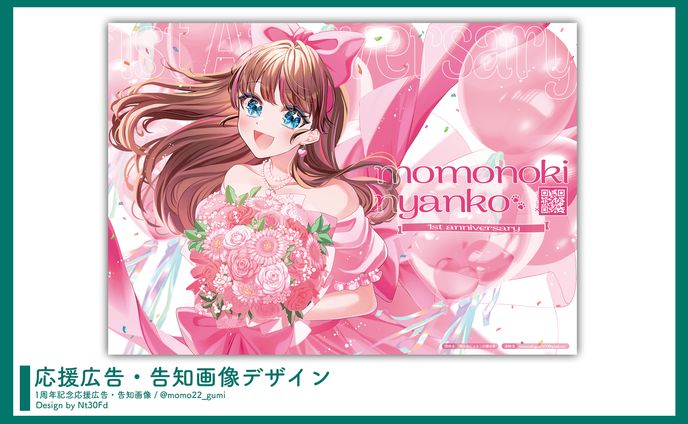 応援広告デザイン￤桃の木にゃんこ