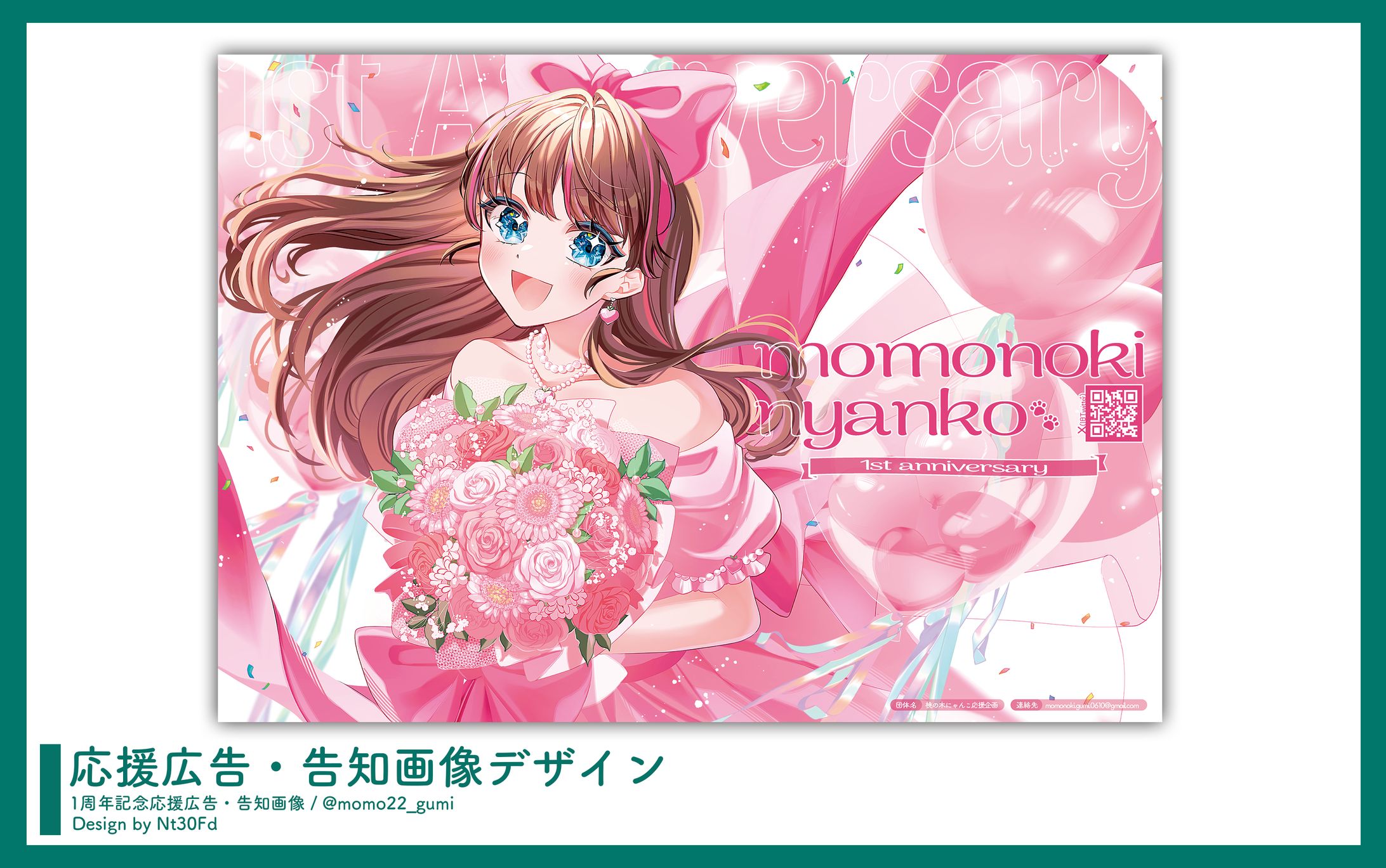 応援広告デザイン￤桃の木にゃんこ-1