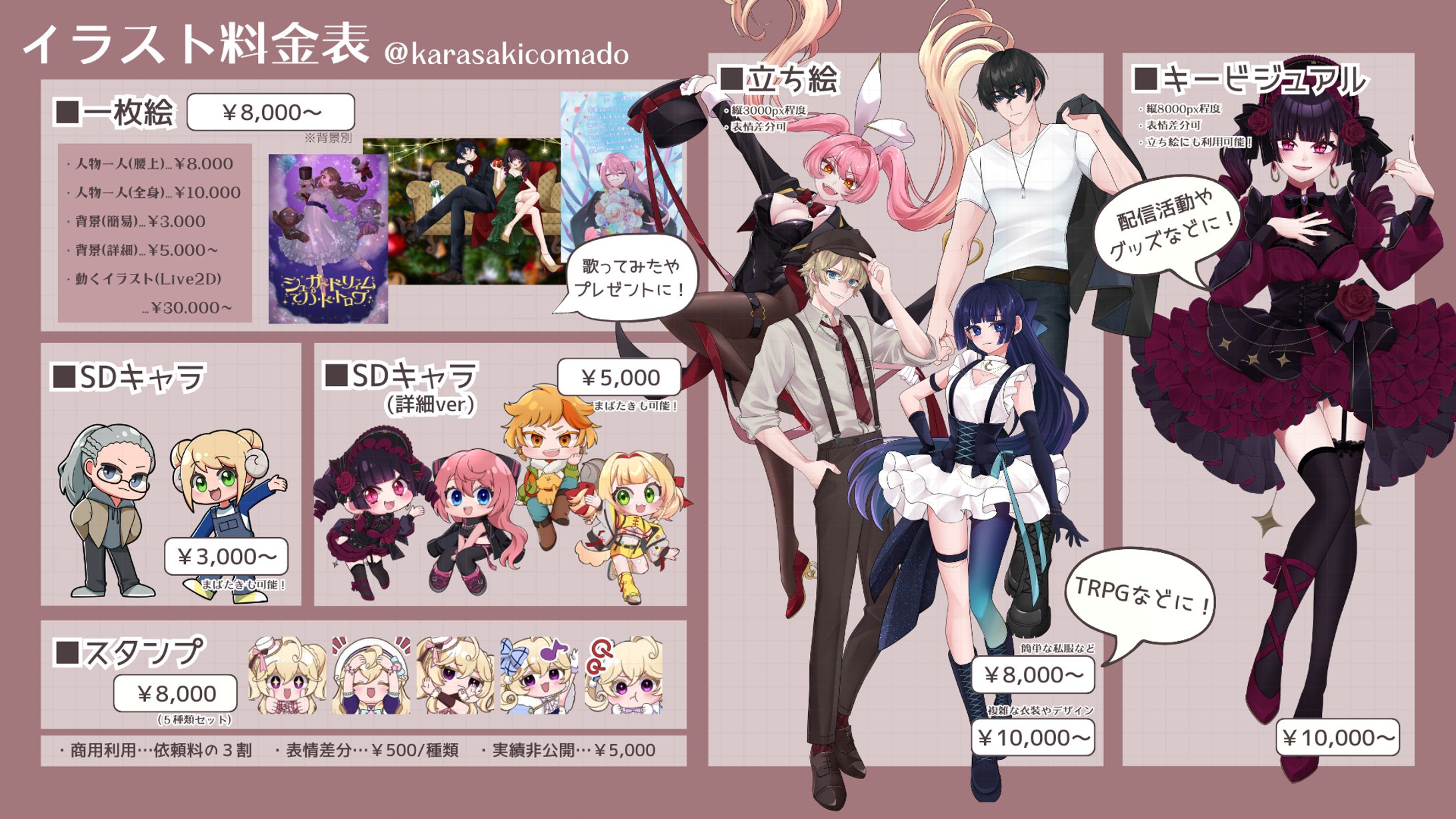 イラスト料金表-1