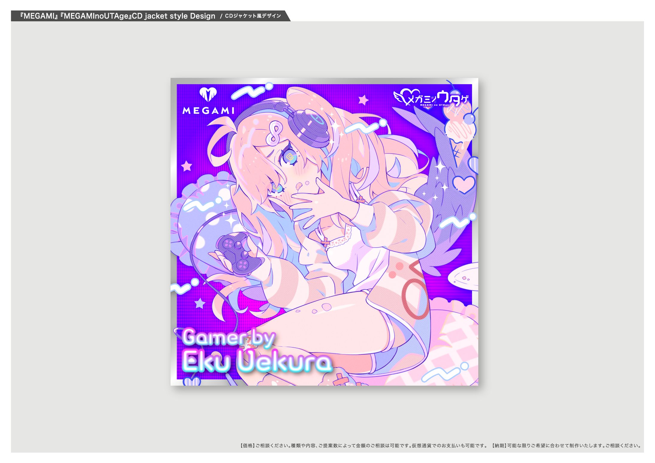 『MEGAMInoUTAge』CDジャケット風デザイン / Fao様-1
