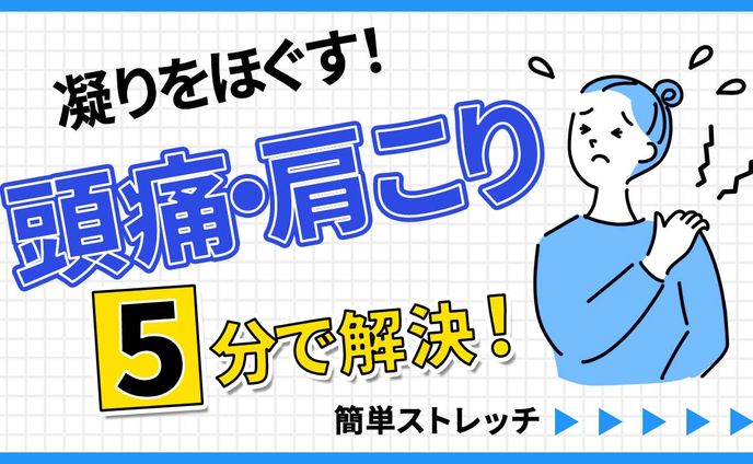 ストレッチ　サムネイル