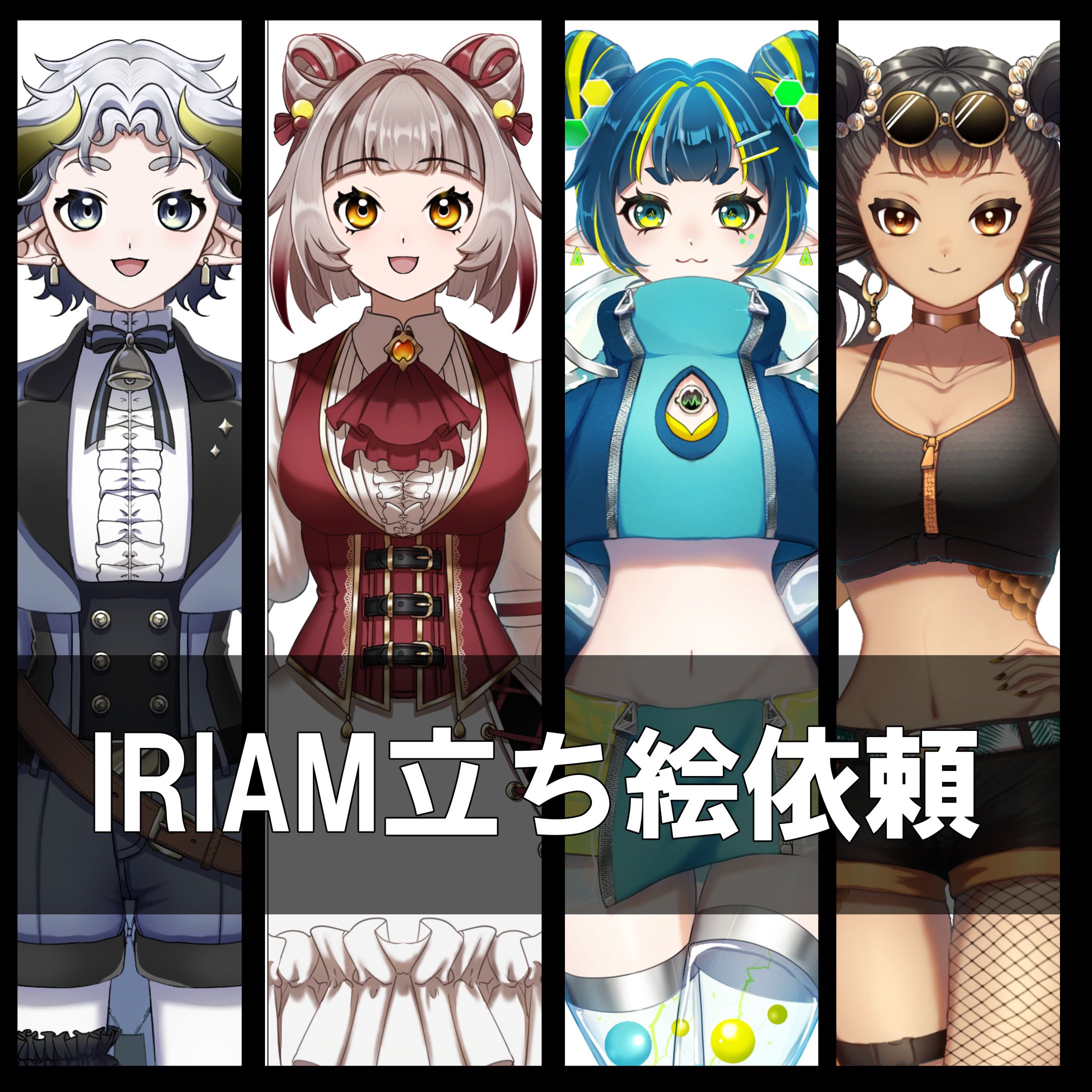 IRIAM用配信立ち絵-1