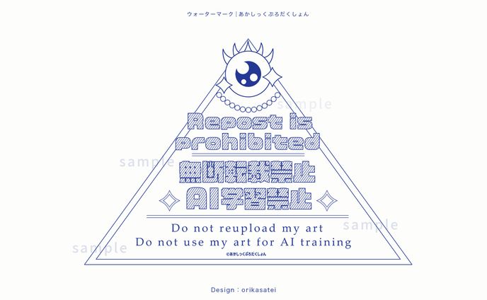 あかしっくぷろだくしょん ウォーターマーク
