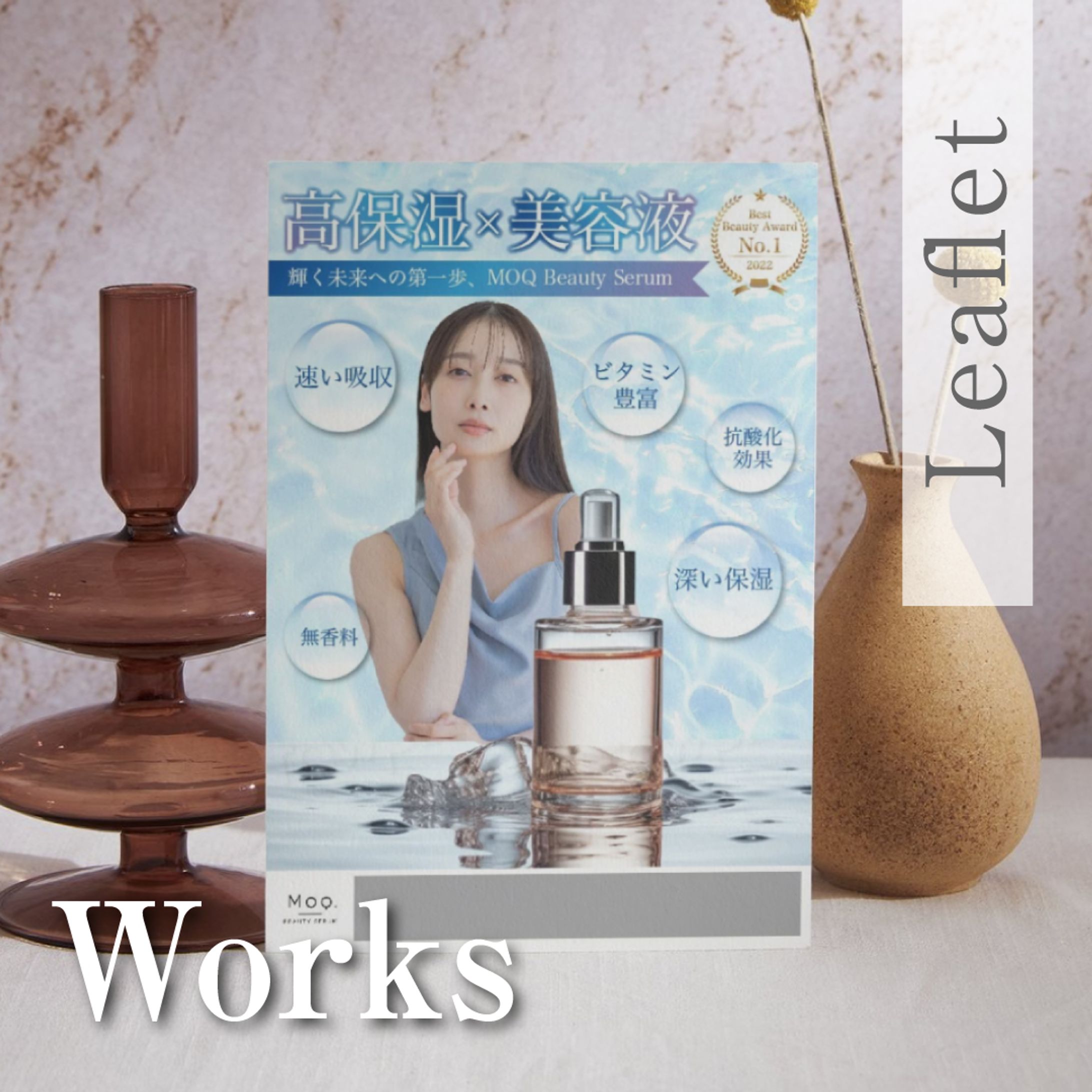 化粧品販売促進チラシ-1