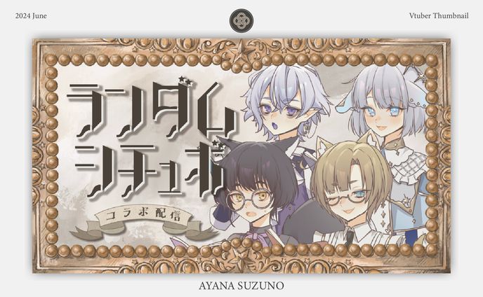 グラフィック、2024