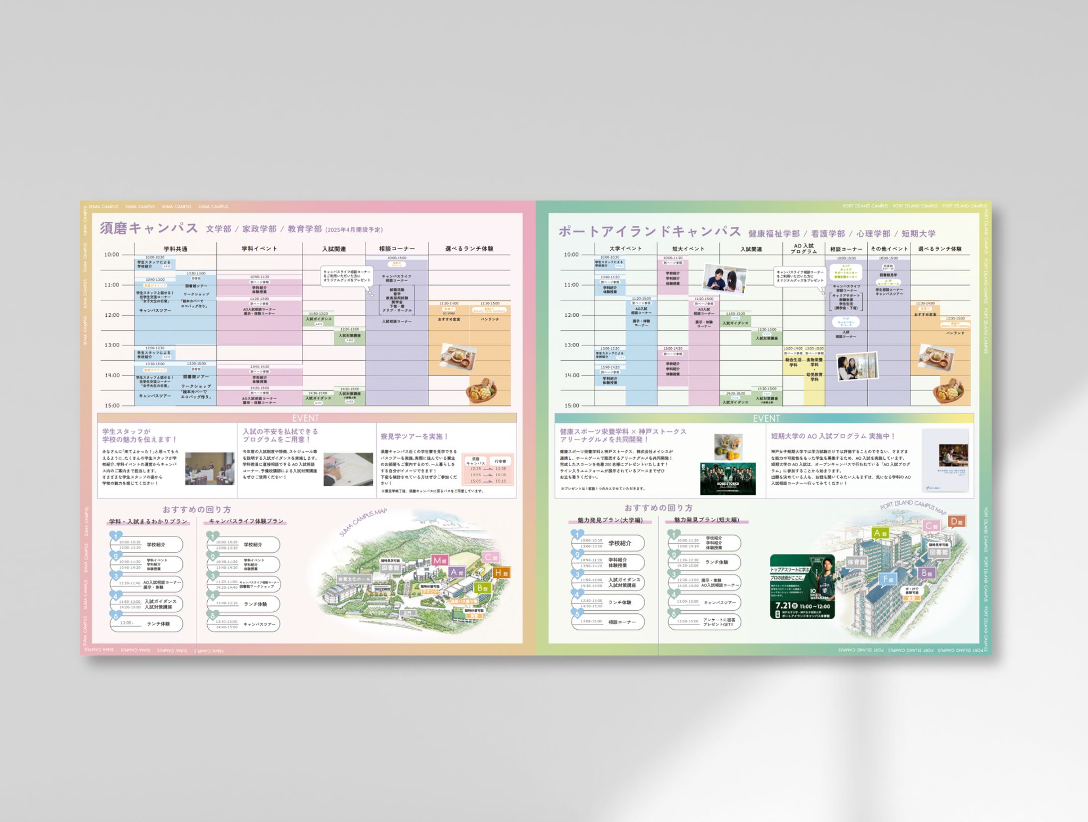 大学　オープンキャンパス配布冊子-1