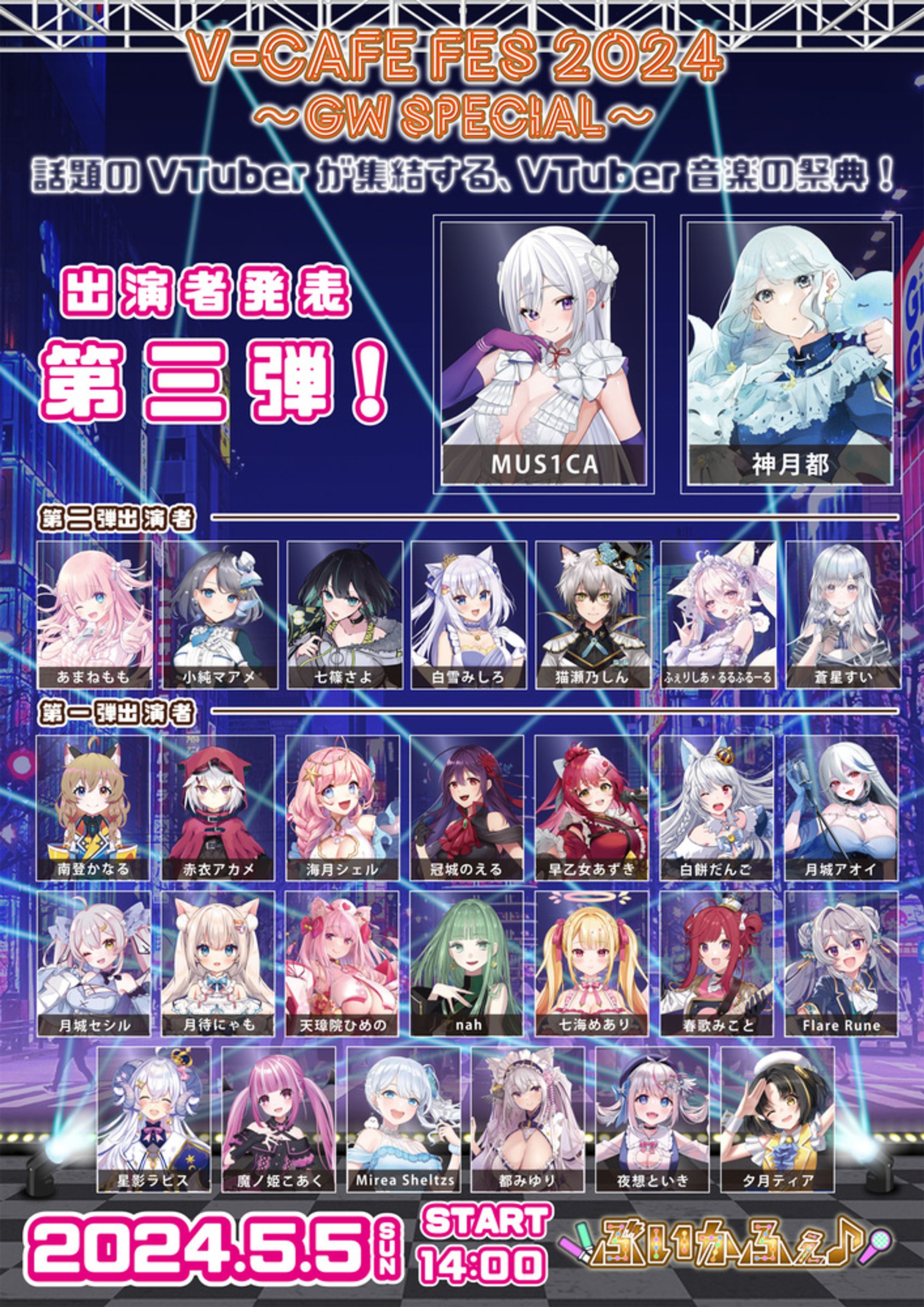 ぶいかふぇ♪様「FES2024~GW SPECIAL〜」出演-1