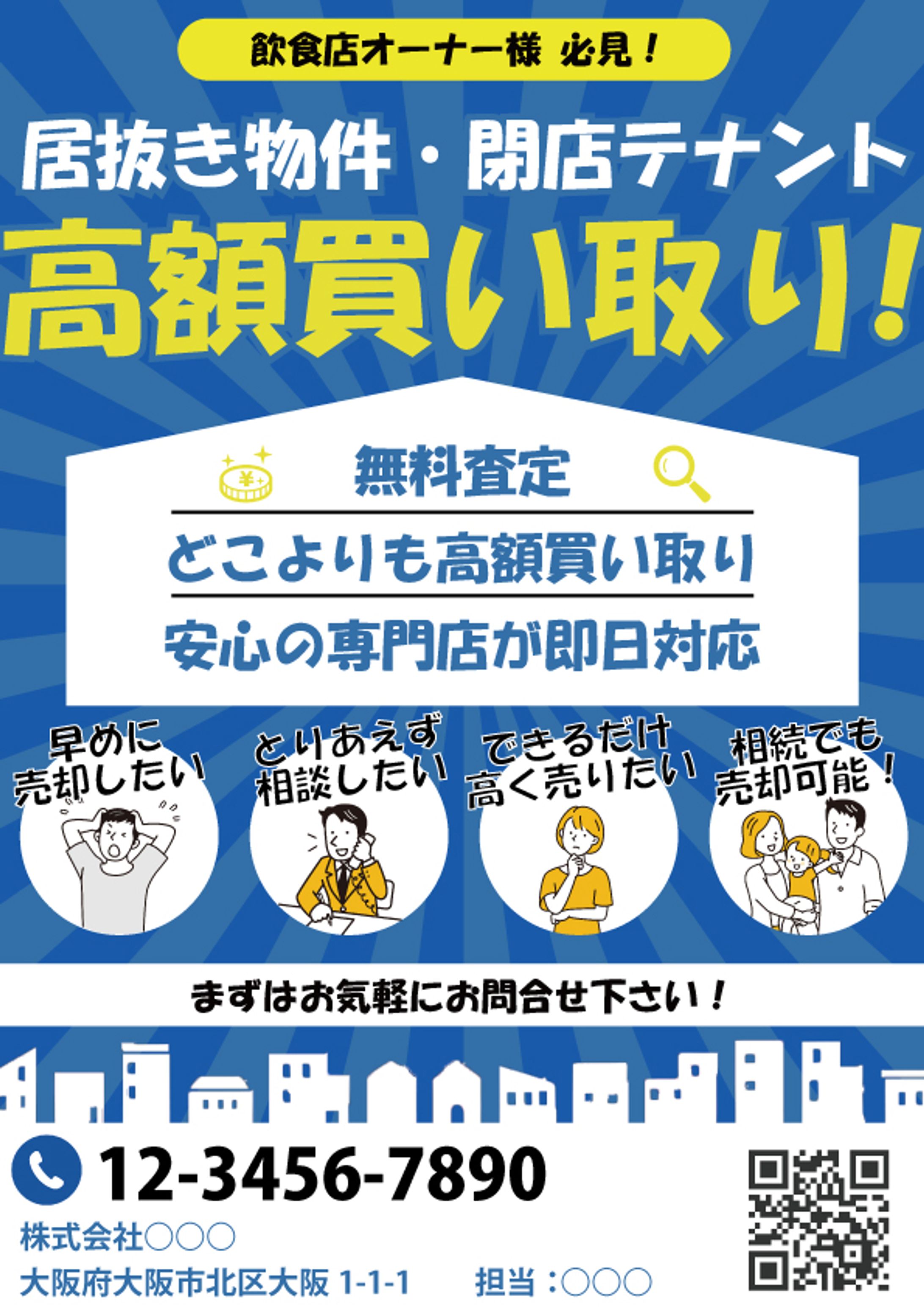 【ラフ】不動産買取チラシ -1