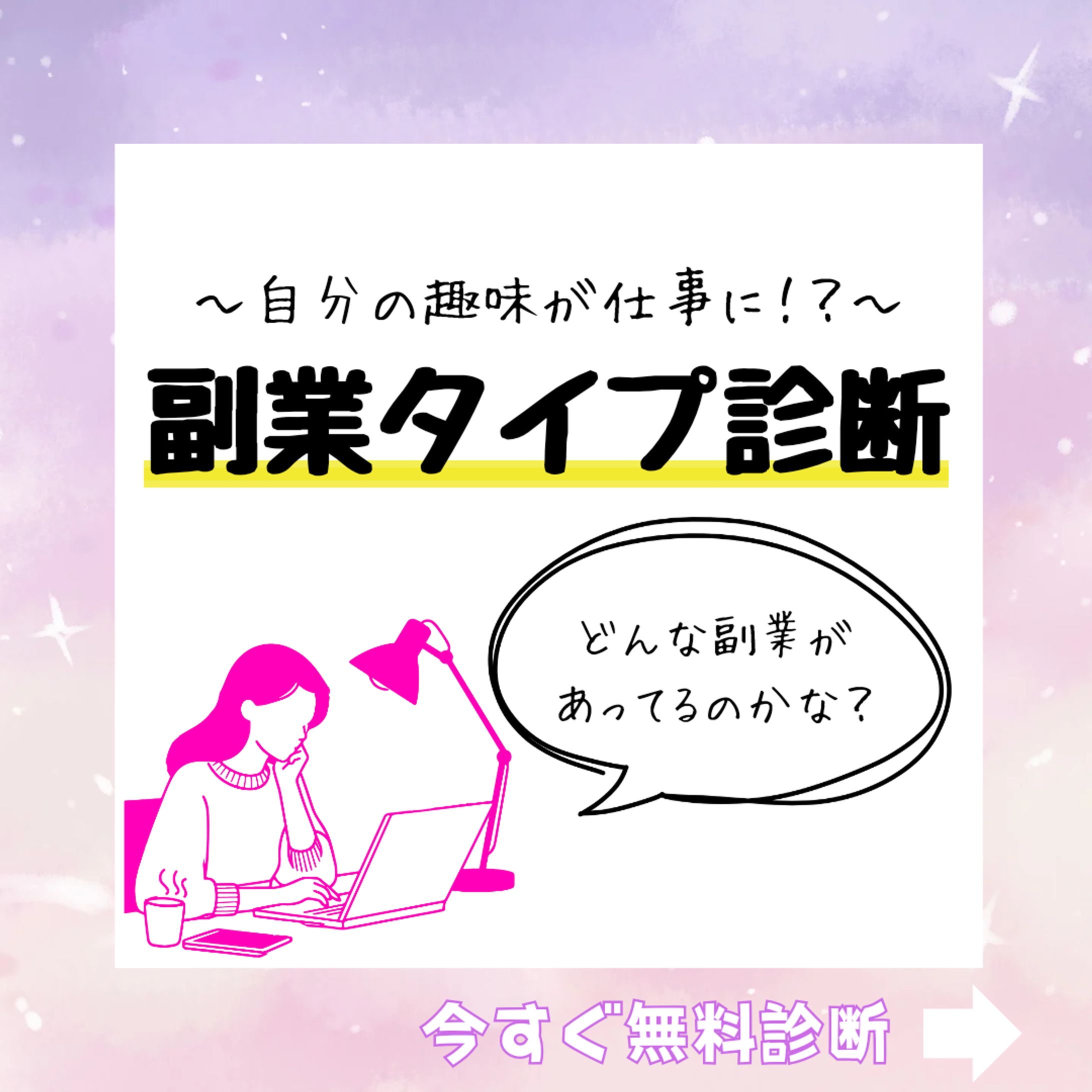 (モデル)副業タイプ診断-1