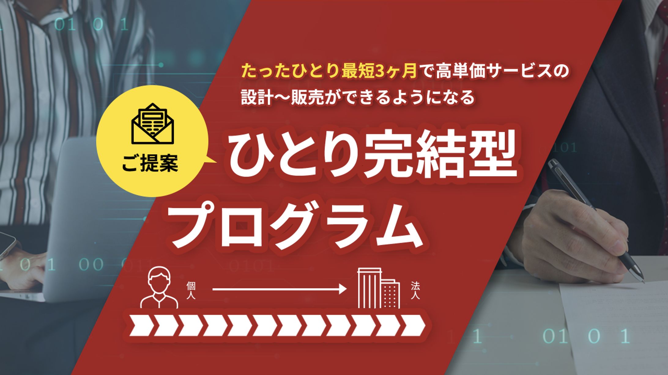 法人企業サービス資料-1