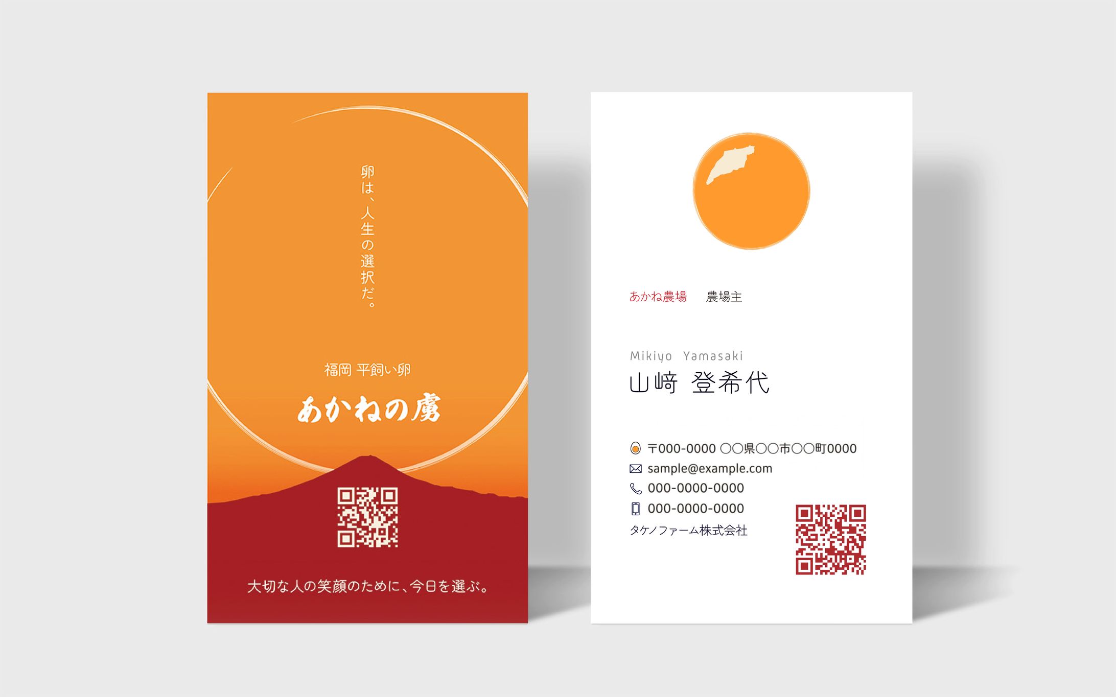 名刺｜あかね農場様-1
