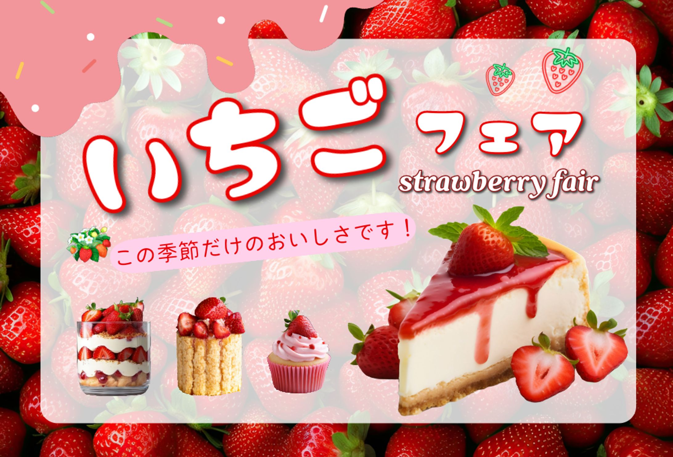 いちごフェア-1