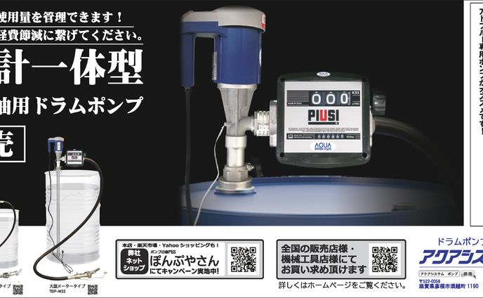 【新聞広告】工業製品／ホンフ°（2020年）
