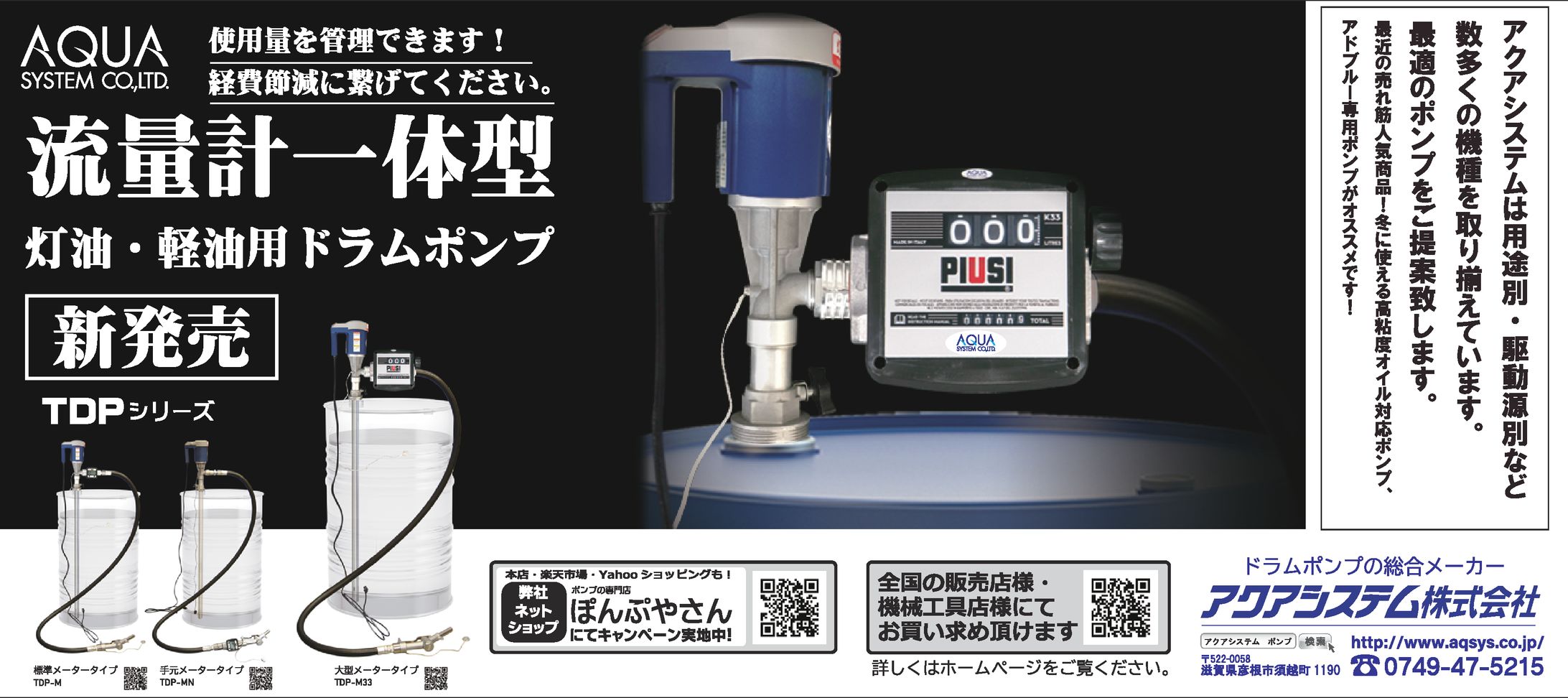 【新聞広告】工業製品／ホンフ°（2020年）-1