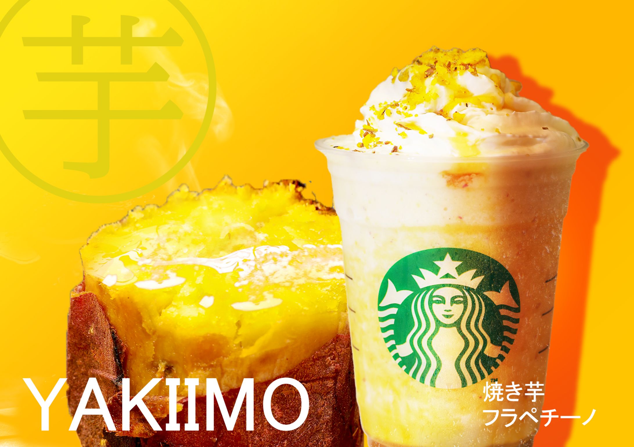 焼き芋フラペチーノ-1