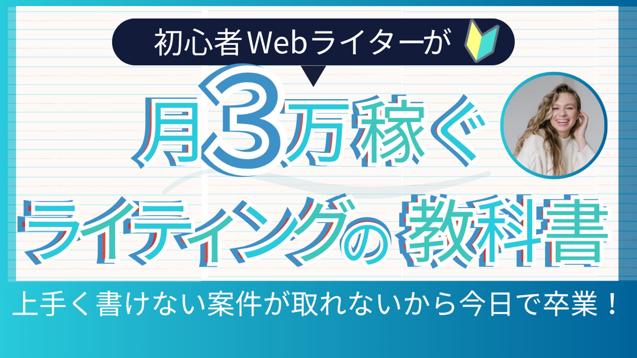 ライティング教科書 サムネイル-1