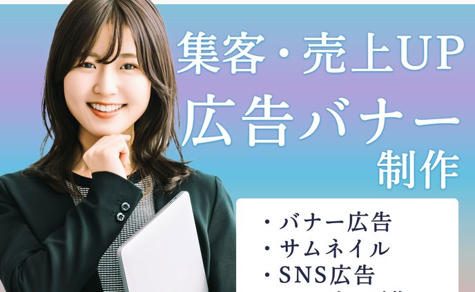 ココナラ出品バナー