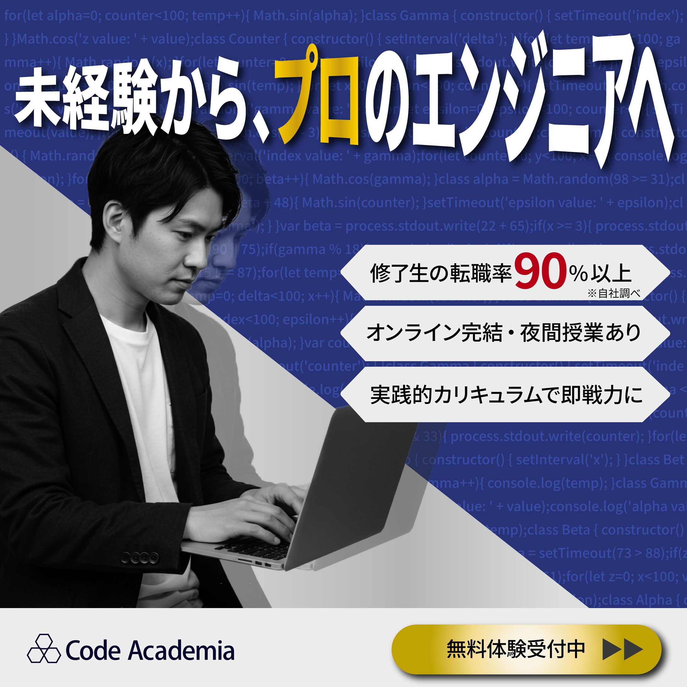 プログラミングスクール バナー広告-1