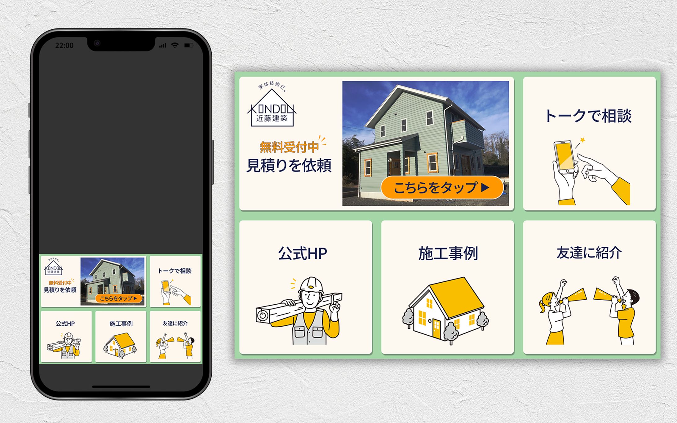 【LINEリッチメニュー】大工さん-1