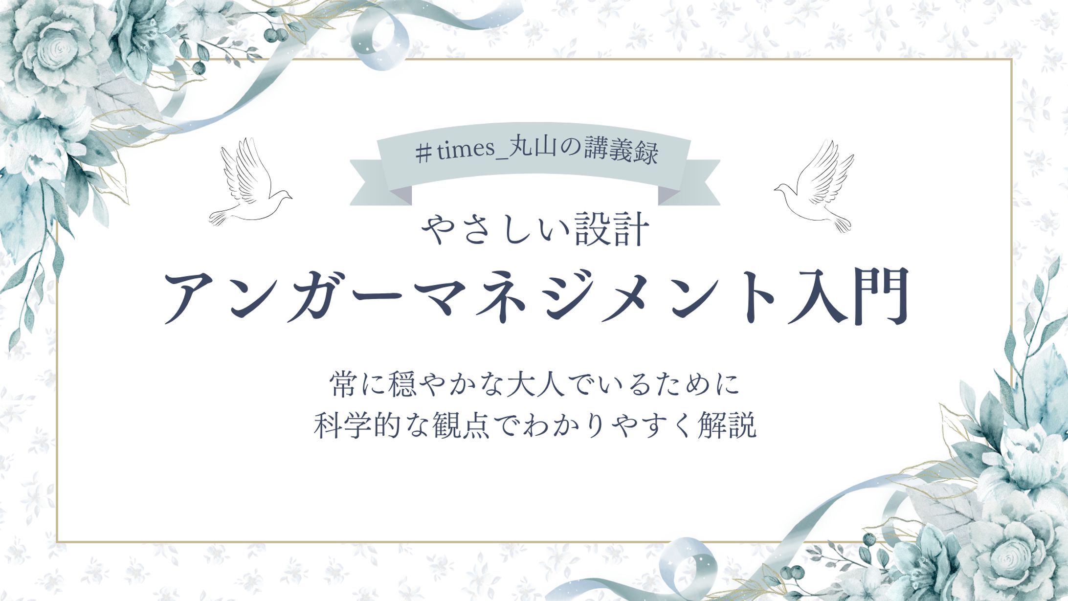 やさしい設計 アンガーマネジメント入門-1