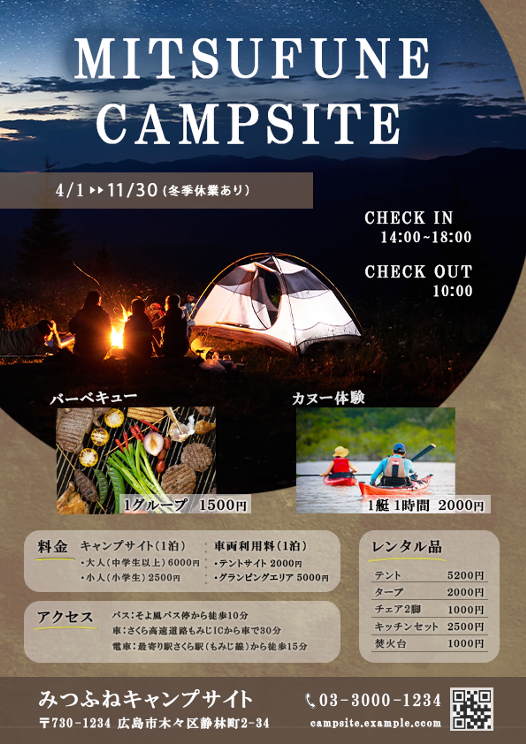 キャンプ場（チラシ）-1