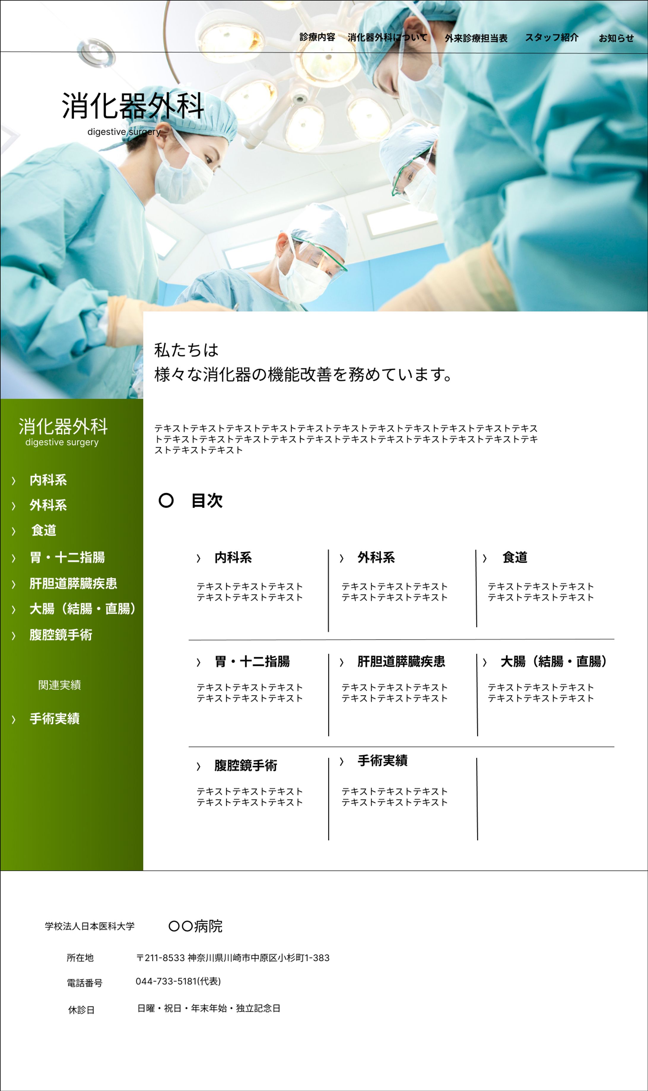 消化器外科　WEBデザイン制作-1
