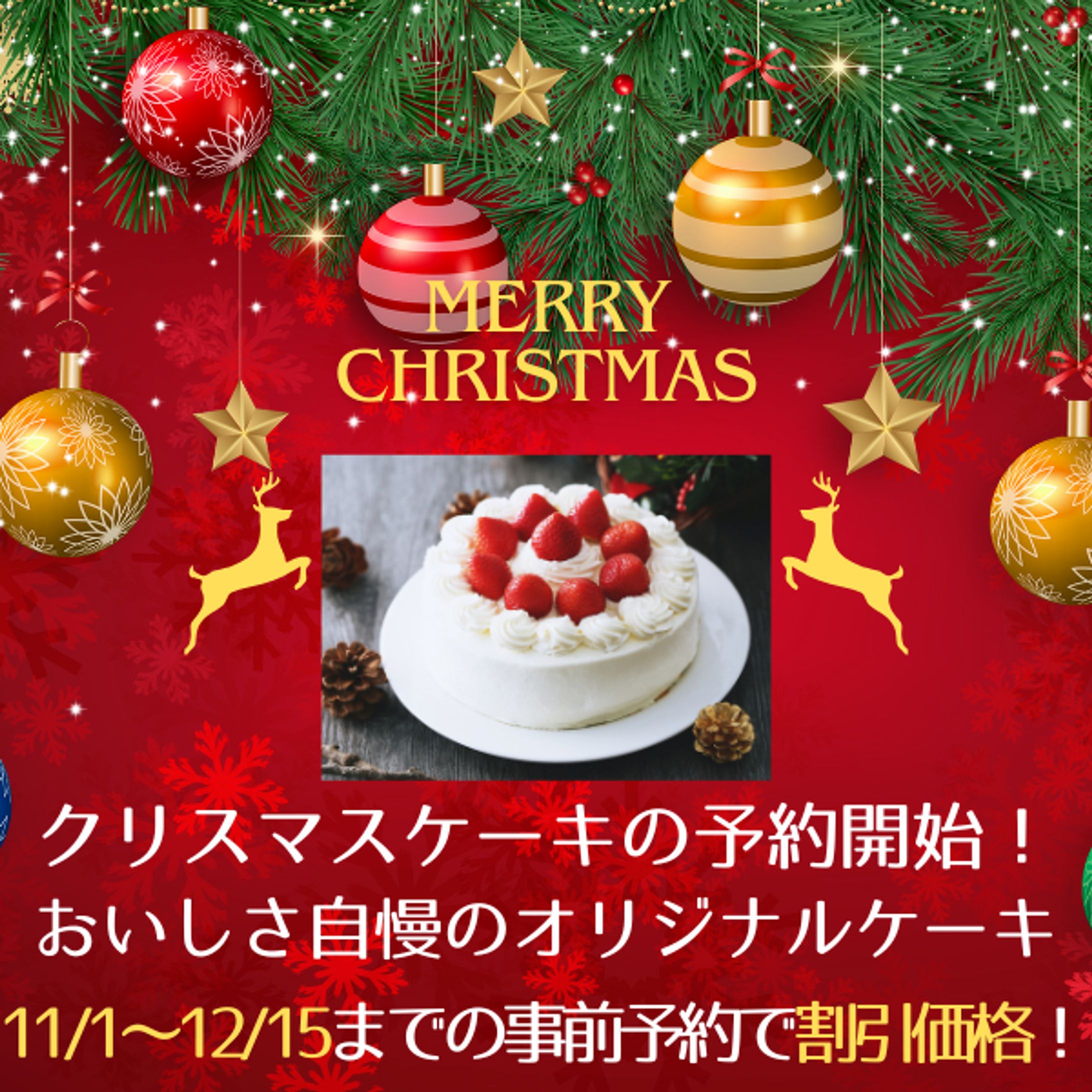 クリスマスケーキ(バナー課題）-1